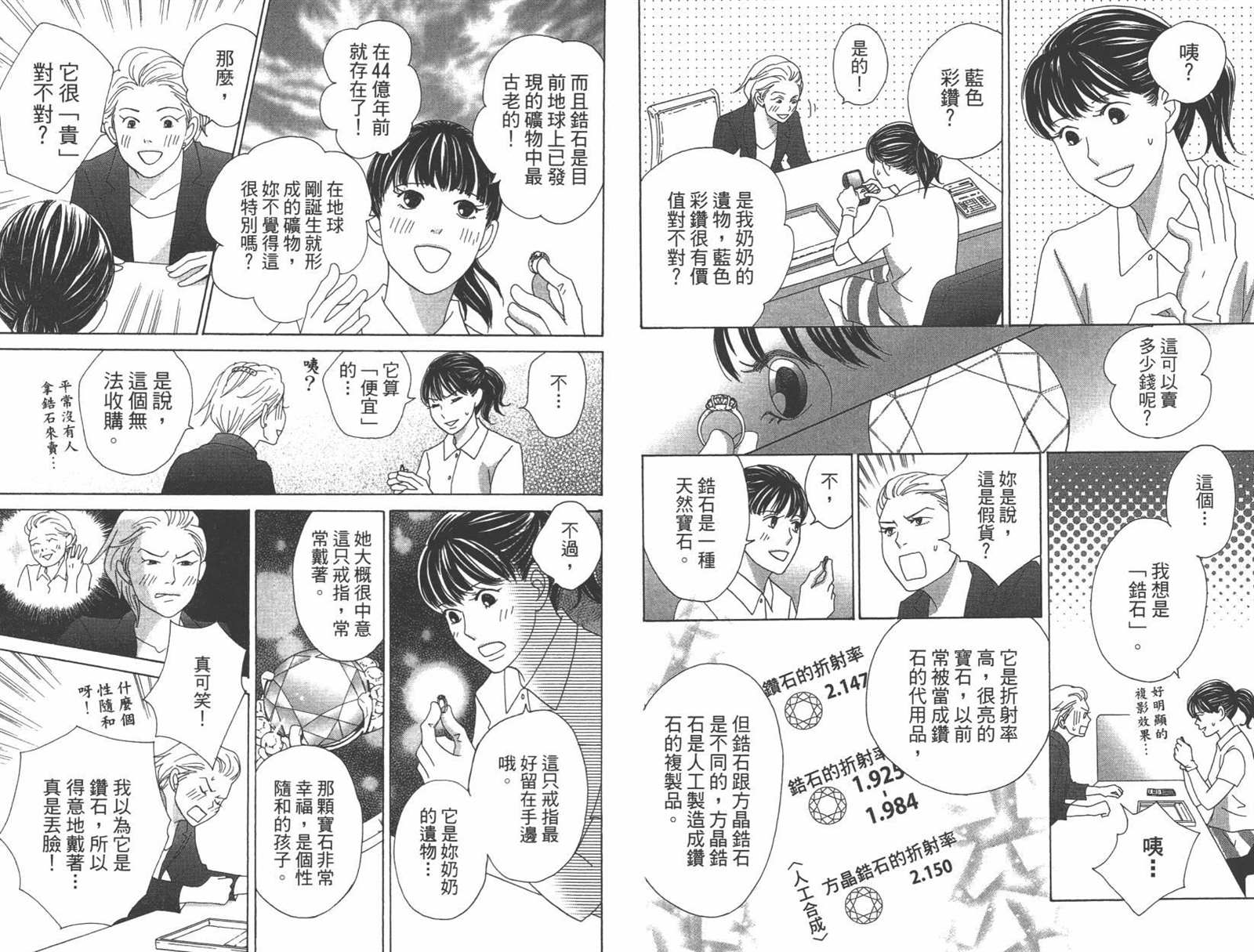 《当铺 志野部的宝石匣》第1卷 第18页