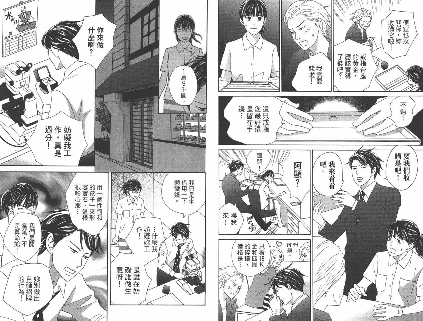 《当铺 志野部的宝石匣》第1卷 第19页