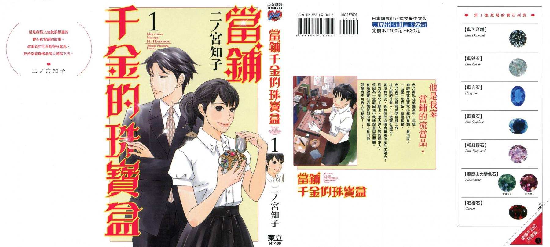 《当铺 志野部的宝石匣》第1卷 第1页