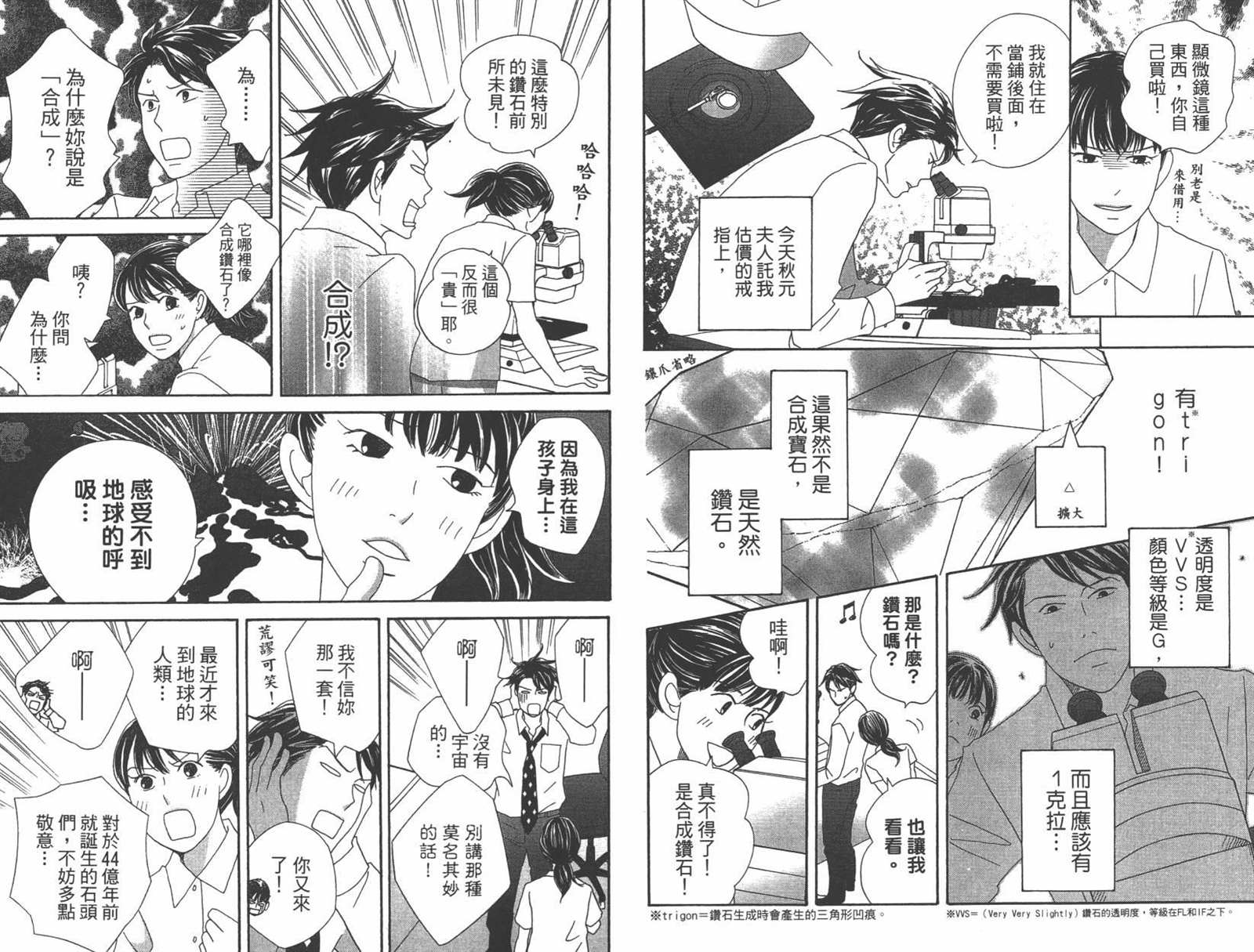 《当铺 志野部的宝石匣》第1卷 第20页