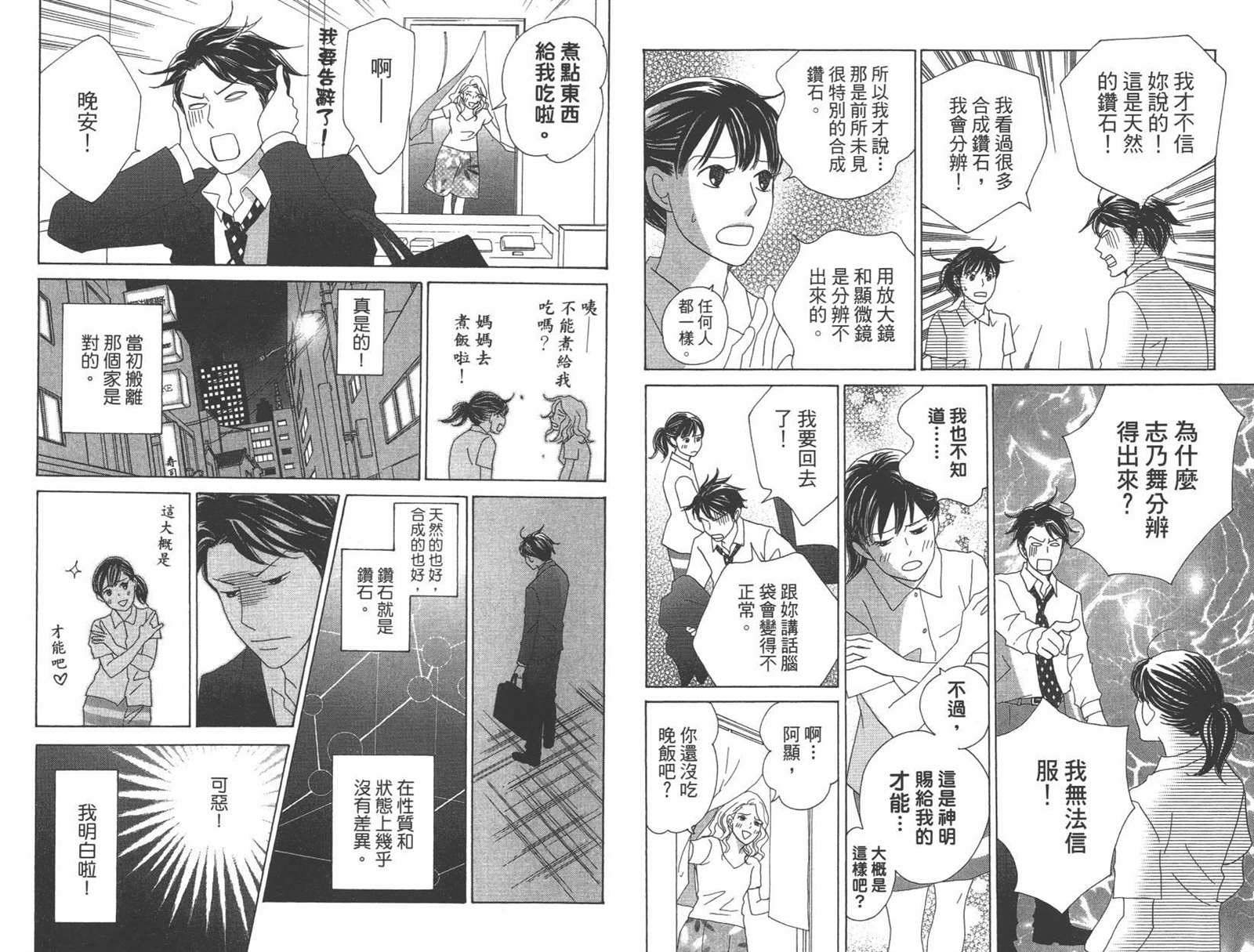 《当铺 志野部的宝石匣》第1卷 第21页