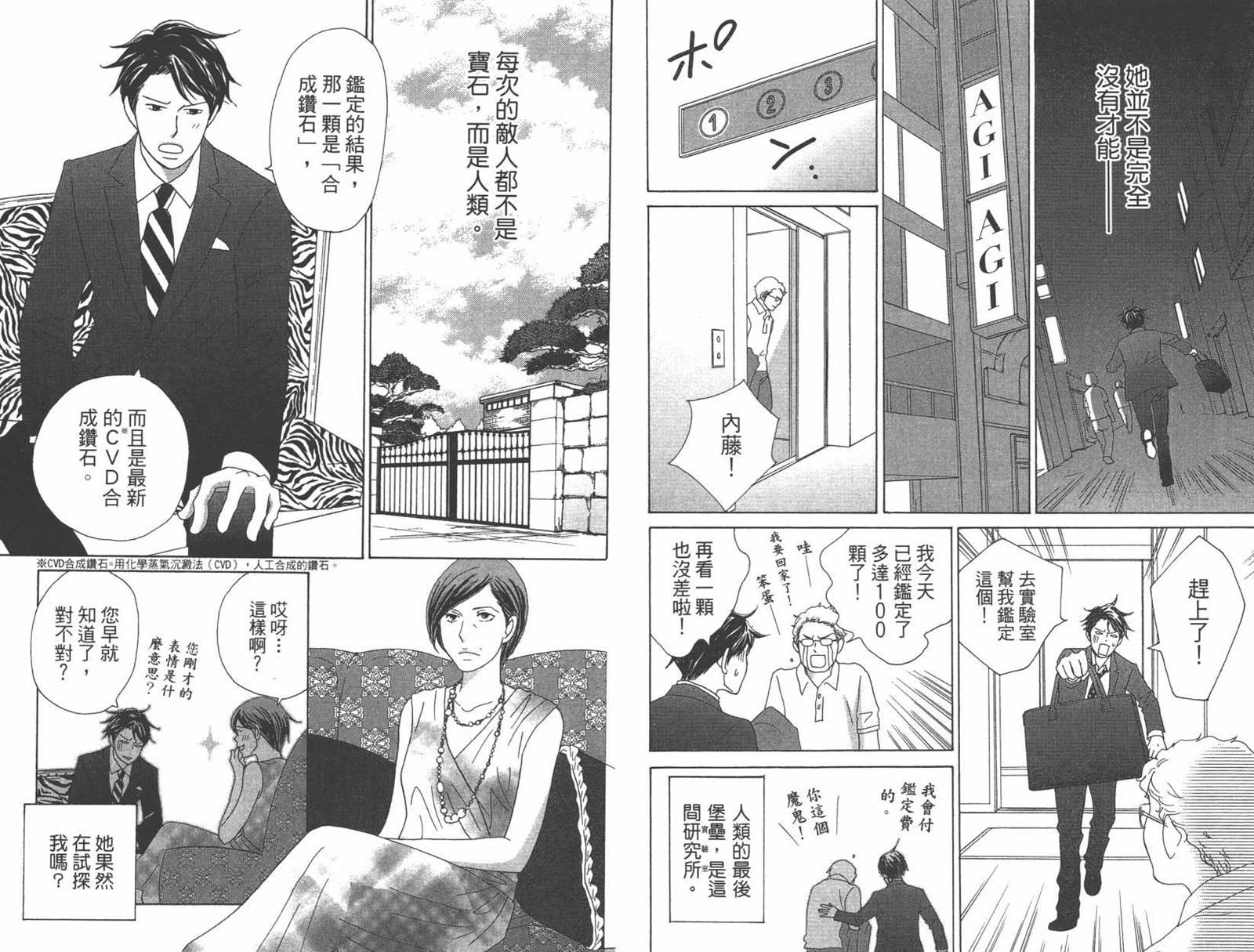 《当铺 志野部的宝石匣》第1卷 第22页