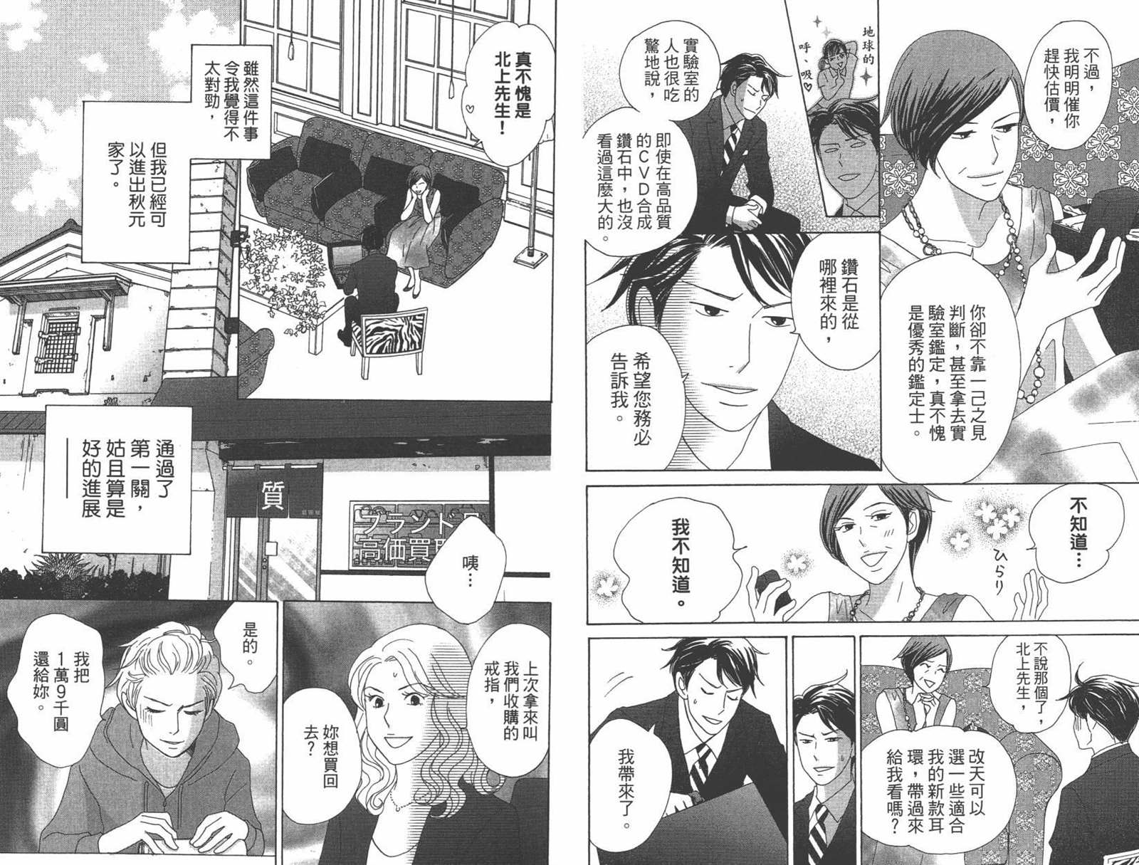 《当铺 志野部的宝石匣》第1卷 第23页