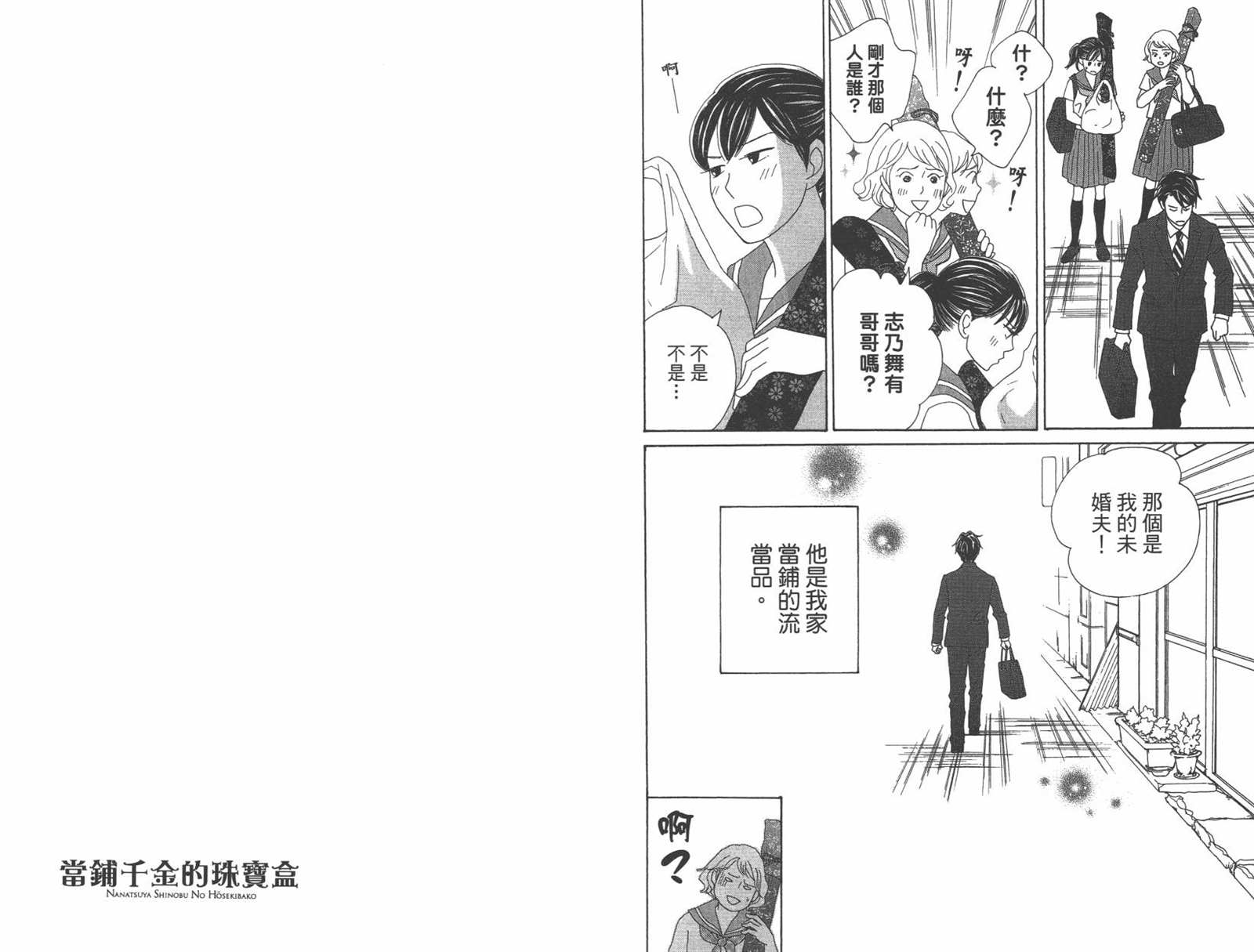 《当铺 志野部的宝石匣》第1卷 第25页