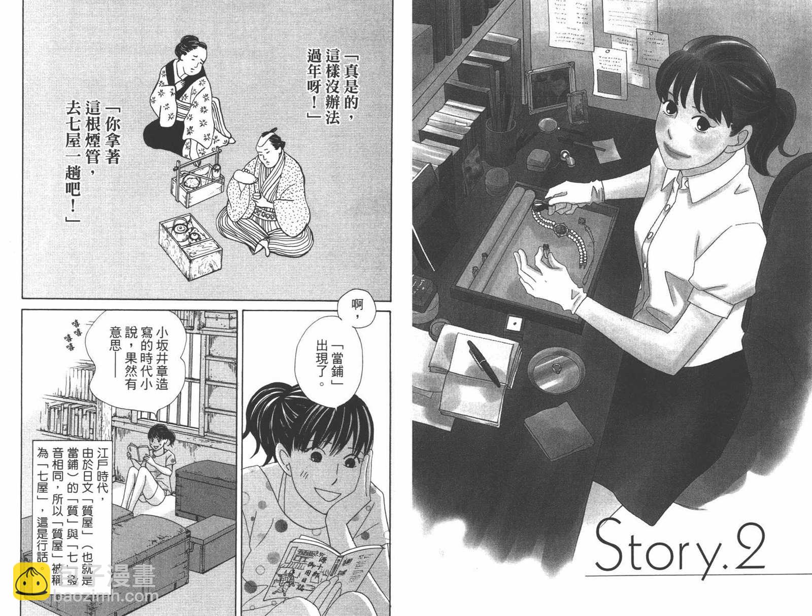 《当铺 志野部的宝石匣》第1卷 第26页