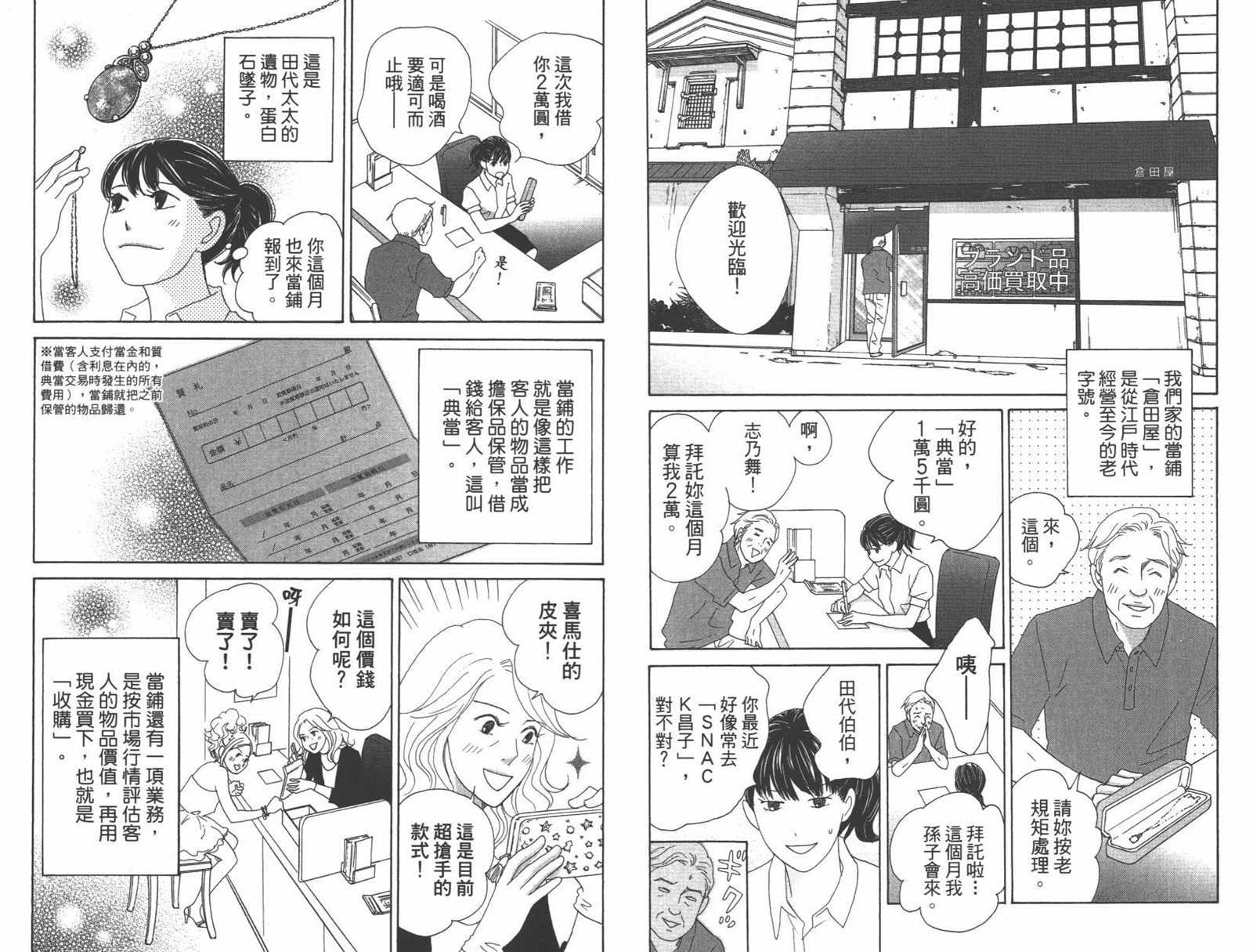 《当铺 志野部的宝石匣》第1卷 第27页