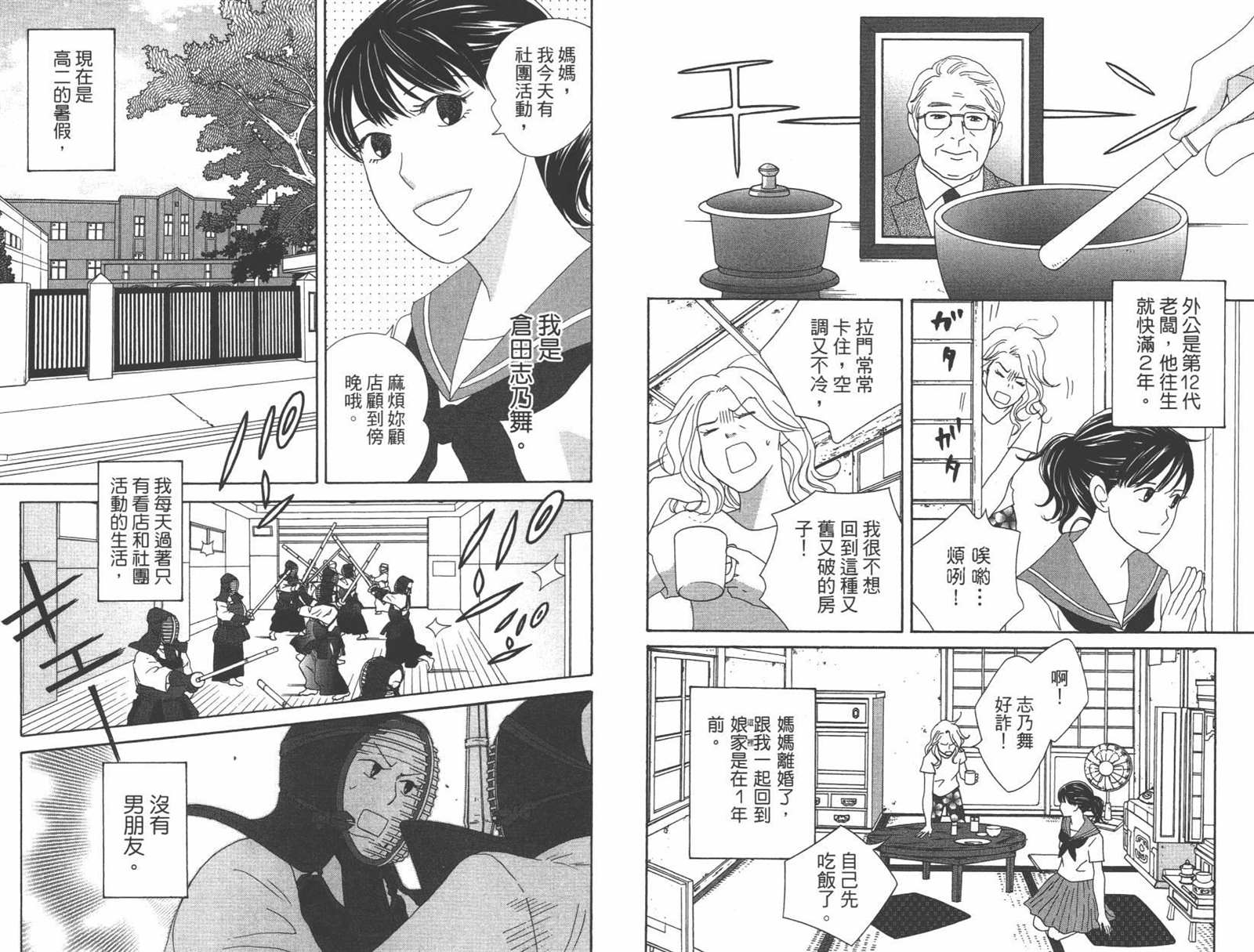 《当铺 志野部的宝石匣》第1卷 第28页