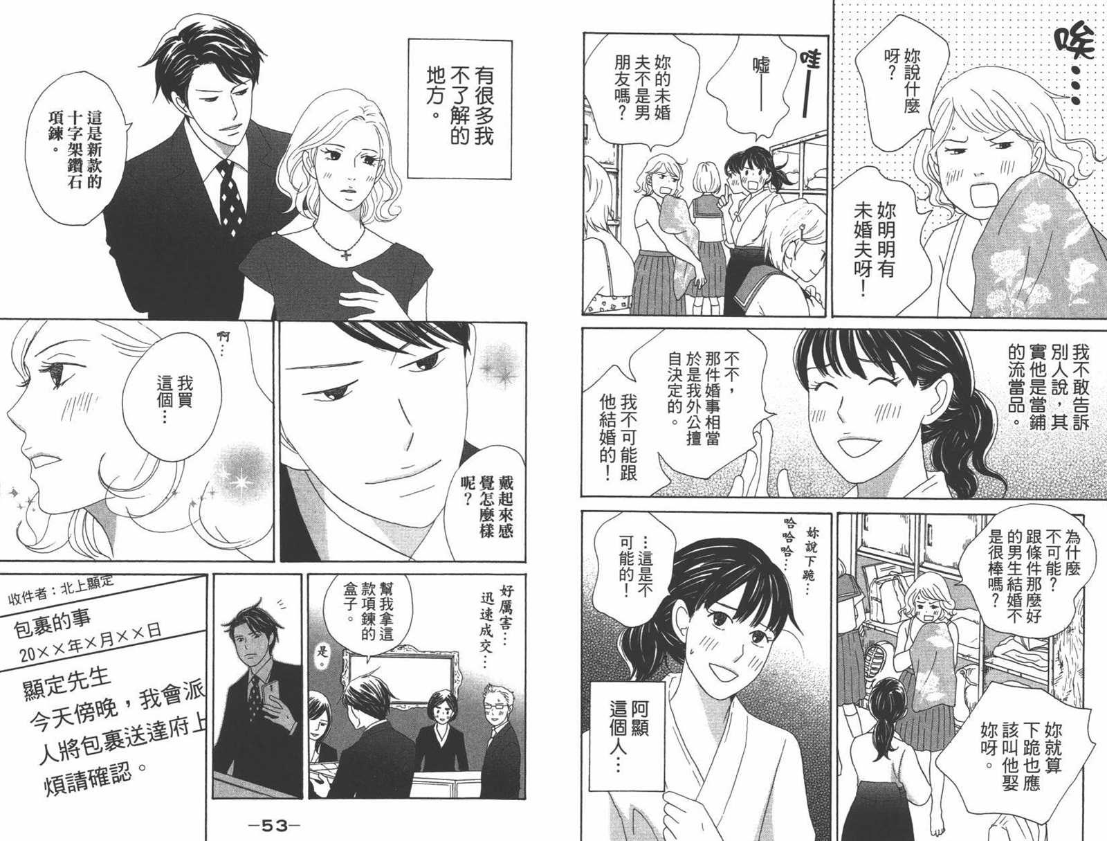 《当铺 志野部的宝石匣》第1卷 第29页