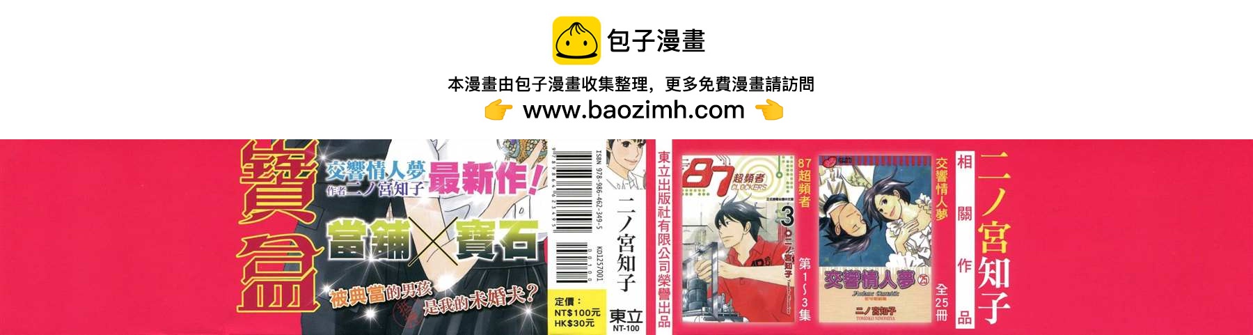 《当铺 志野部的宝石匣》第1卷 第2页