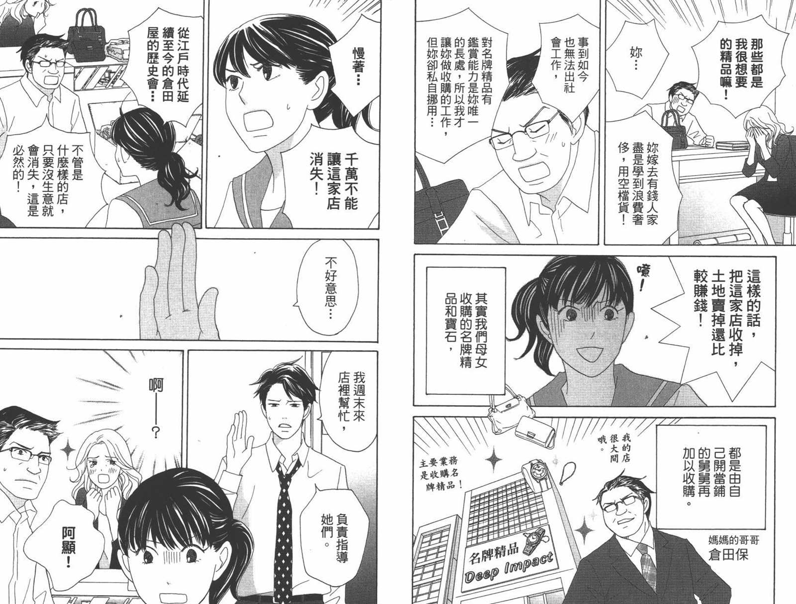 《当铺 志野部的宝石匣》第1卷 第31页