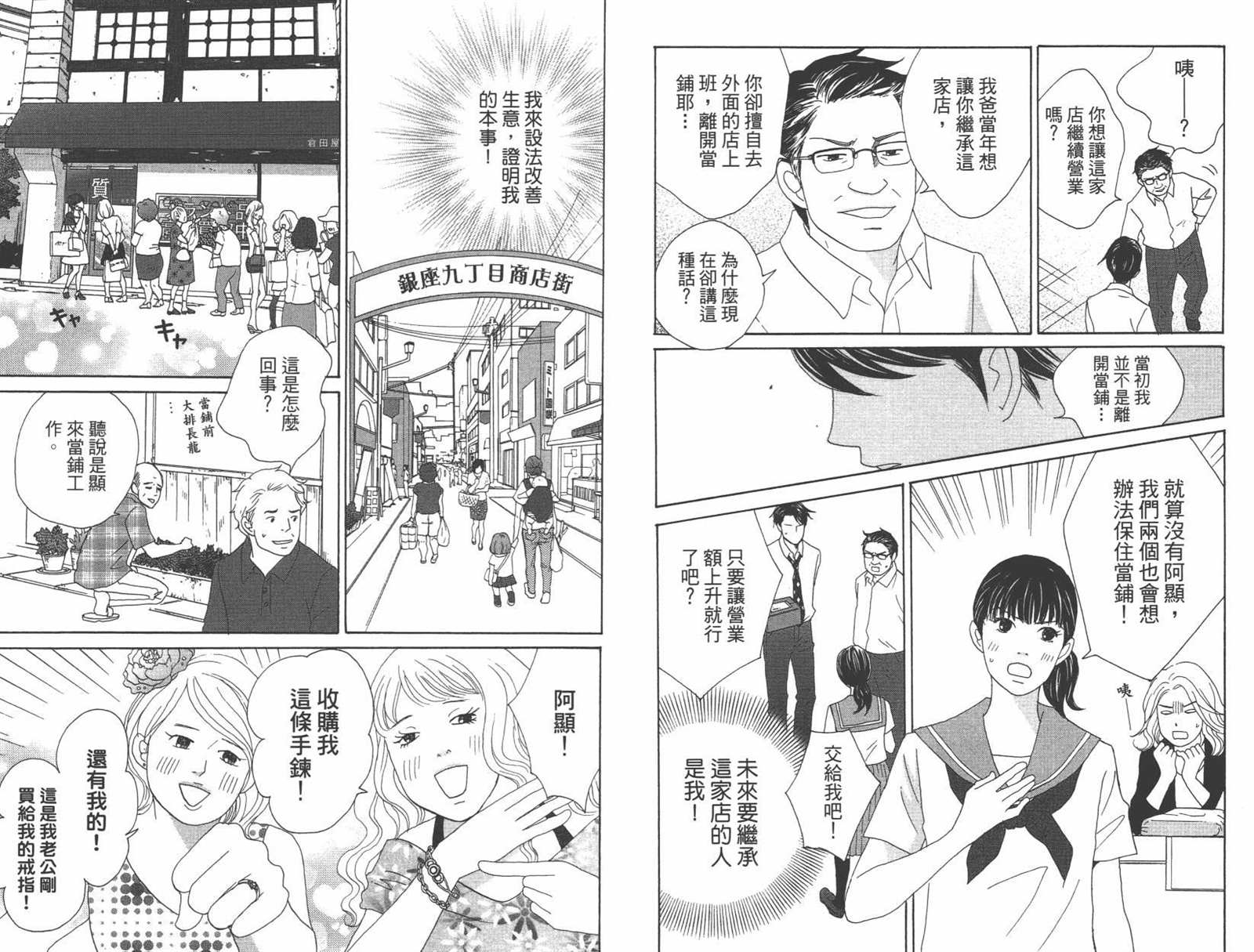 《当铺 志野部的宝石匣》第1卷 第32页