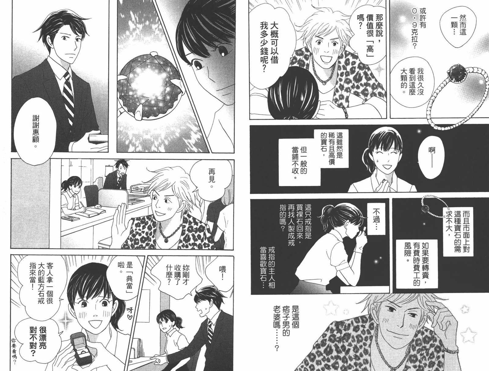《当铺 志野部的宝石匣》第1卷 第34页