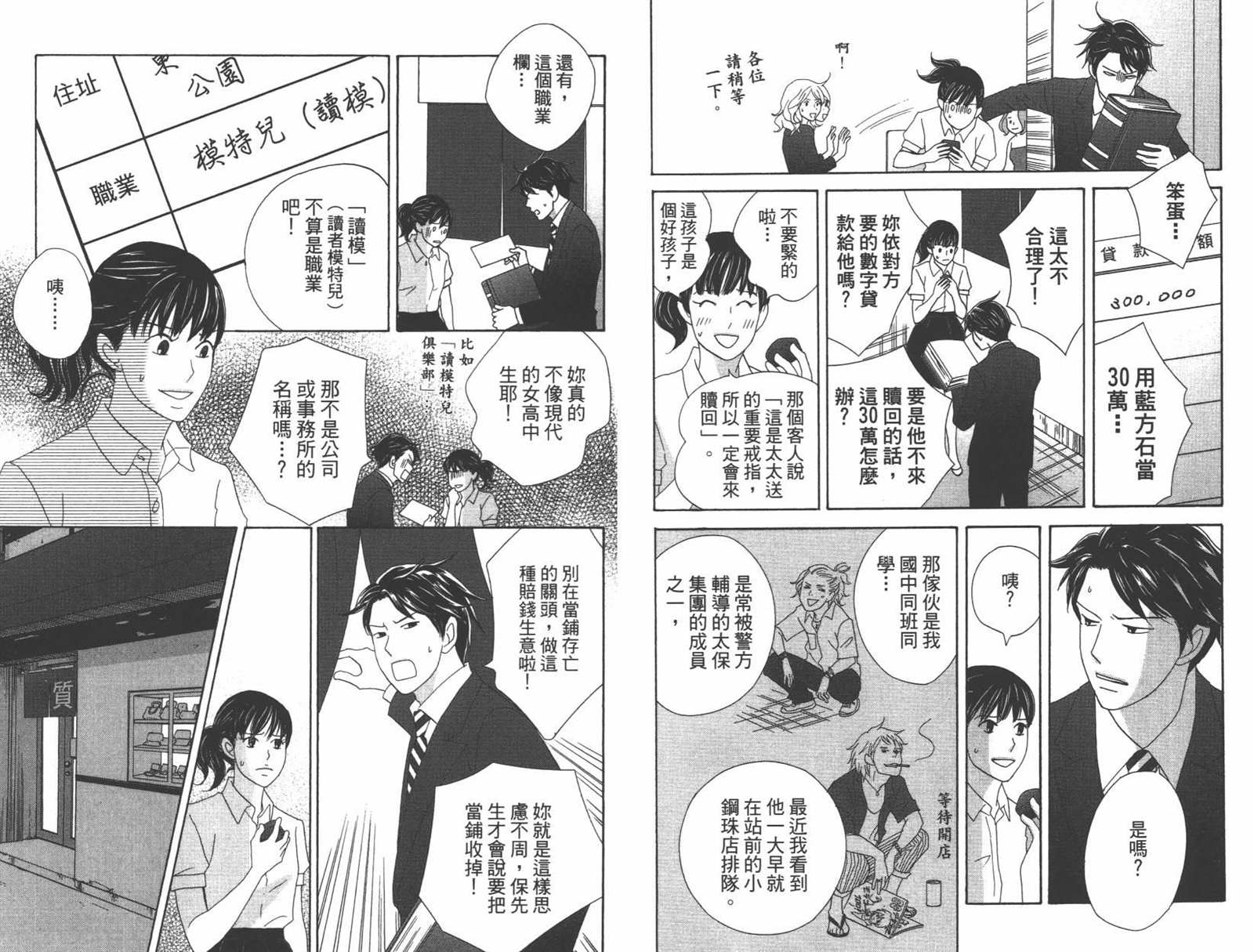 《当铺 志野部的宝石匣》第1卷 第35页