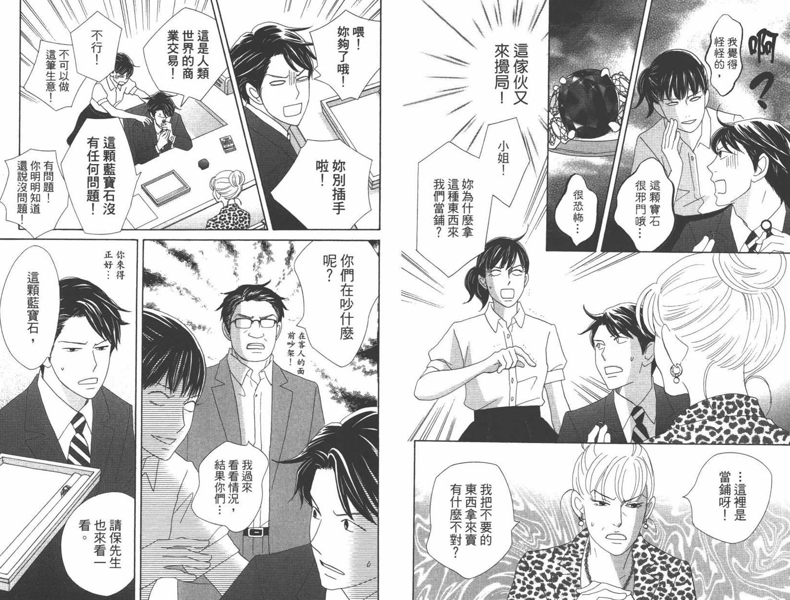 《当铺 志野部的宝石匣》第1卷 第37页