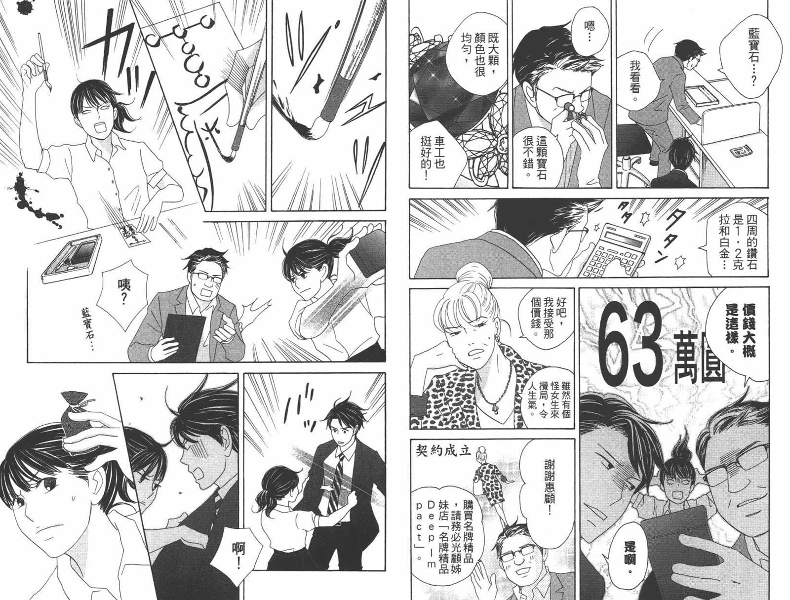 《当铺 志野部的宝石匣》第1卷 第38页