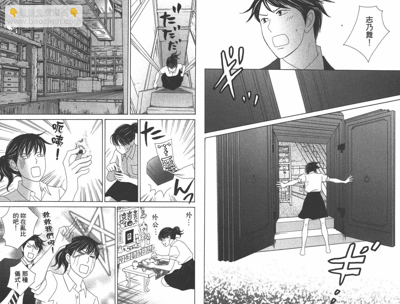 《当铺 志野部的宝石匣》第1卷 第39页