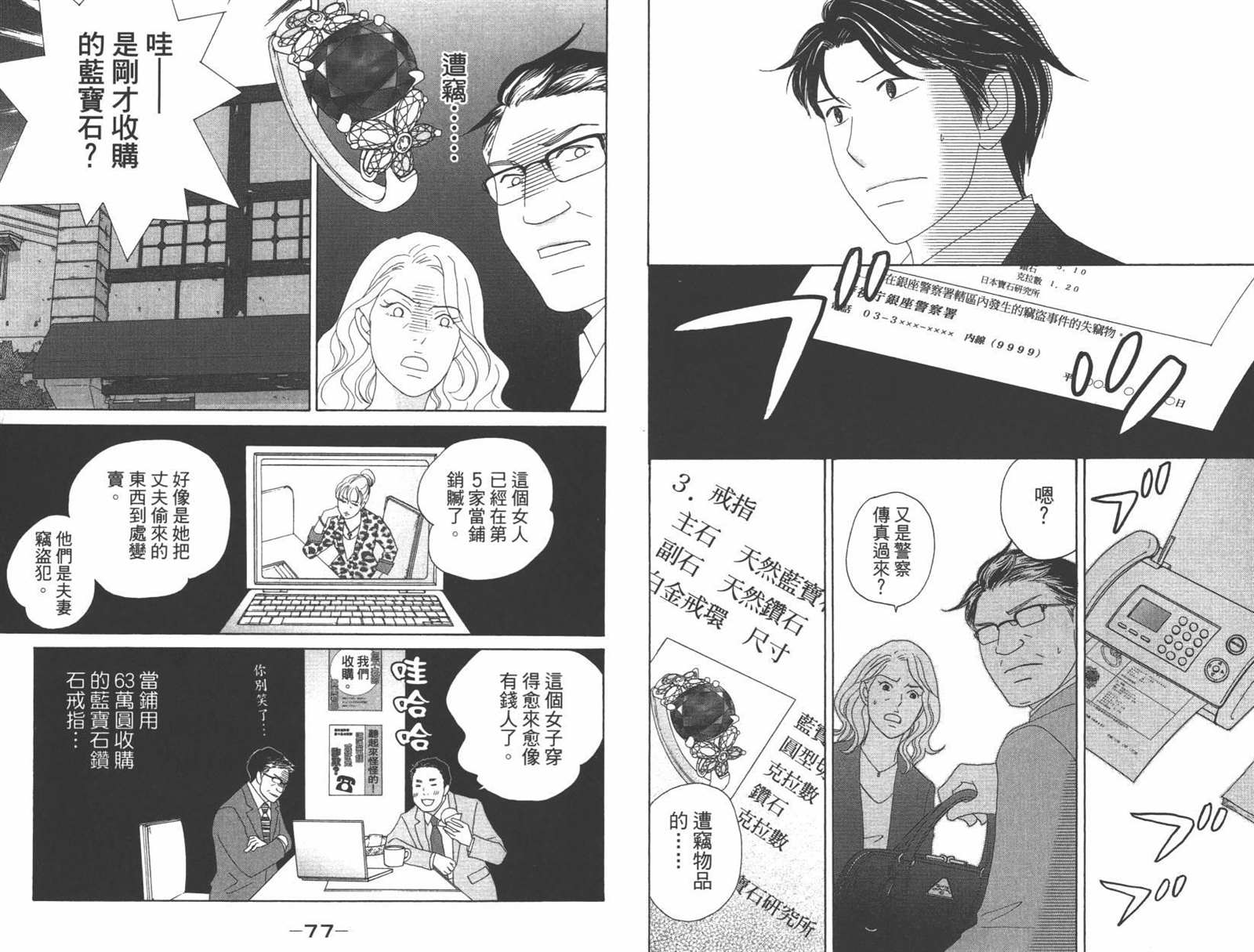 《当铺 志野部的宝石匣》第1卷 第41页