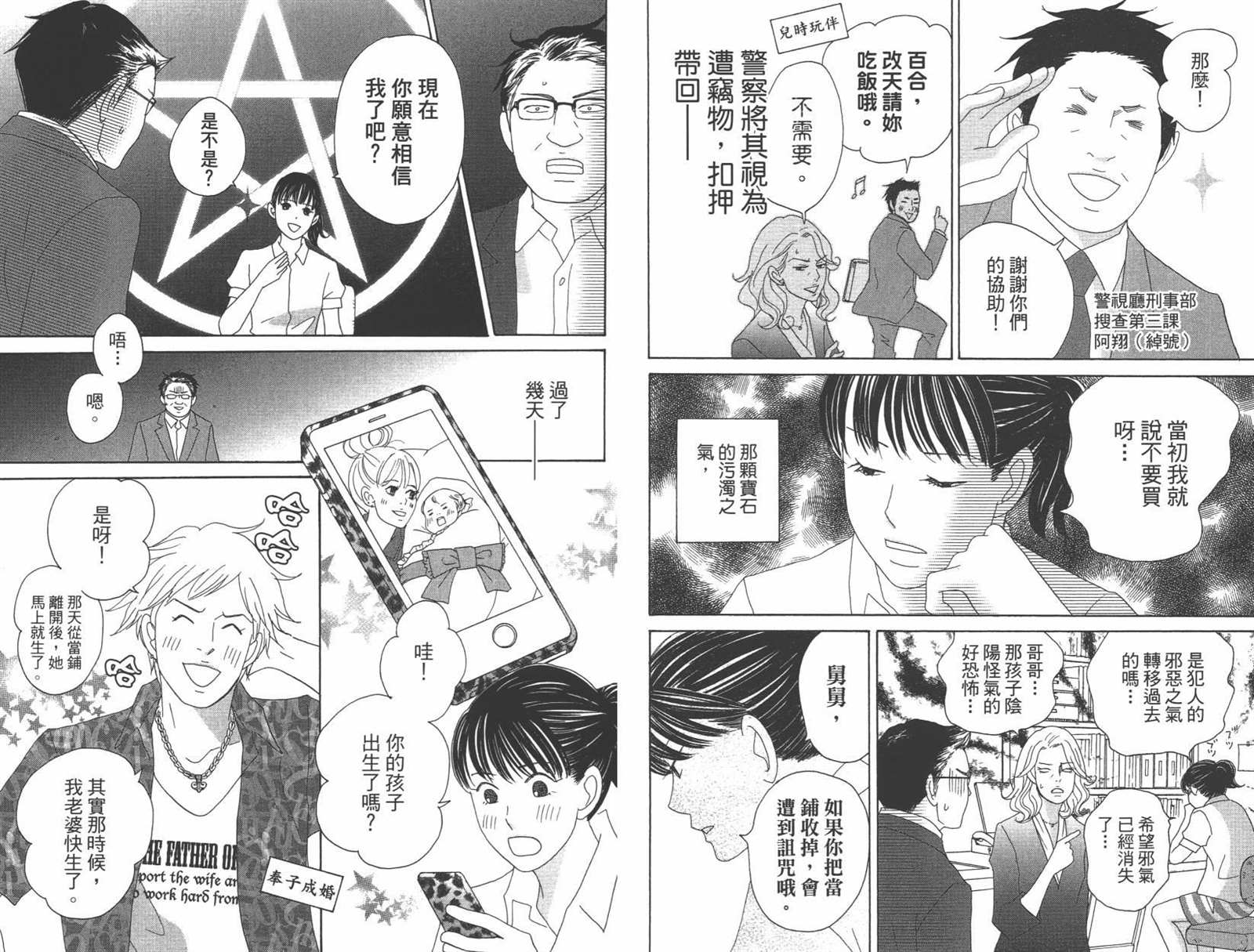 《当铺 志野部的宝石匣》第1卷 第42页