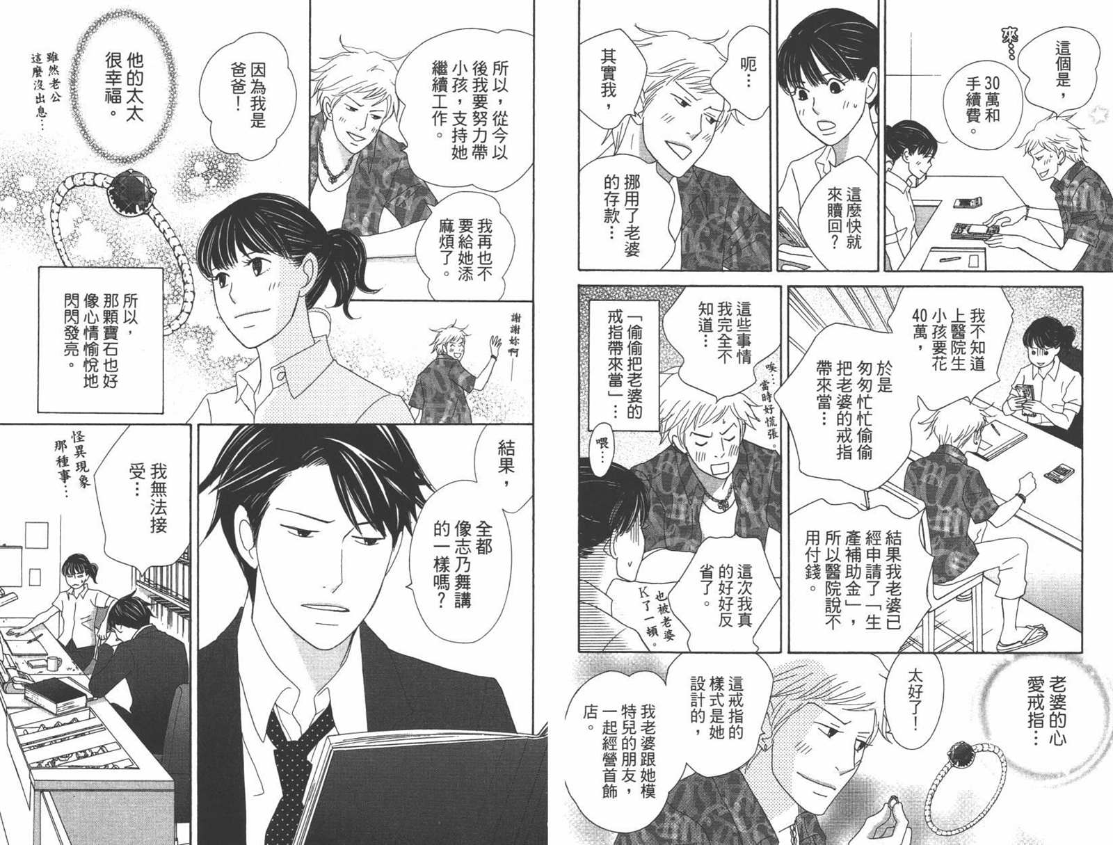 《当铺 志野部的宝石匣》第1卷 第43页