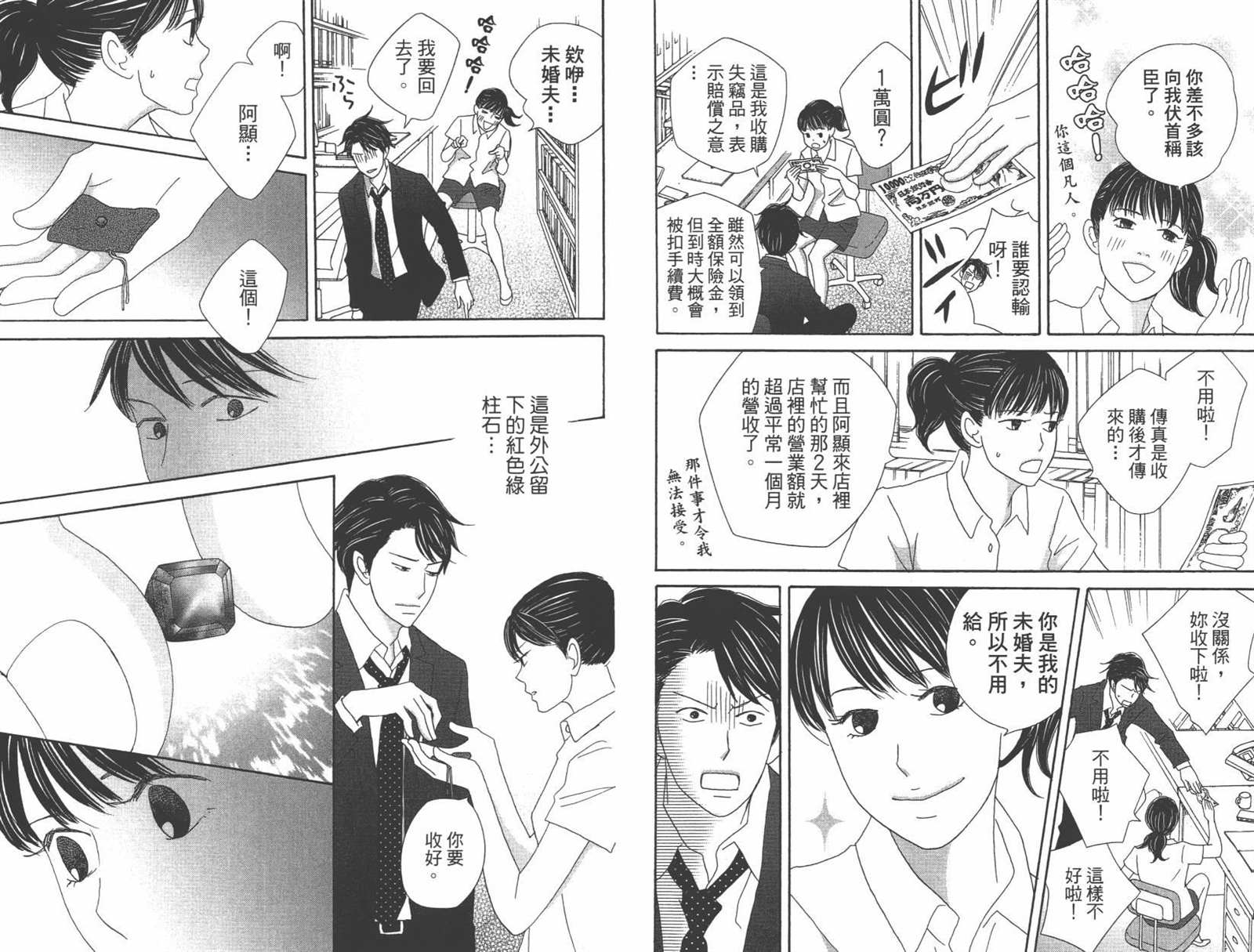 《当铺 志野部的宝石匣》第1卷 第44页