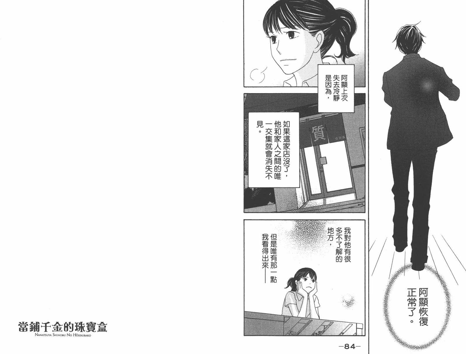 《当铺 志野部的宝石匣》第1卷 第45页