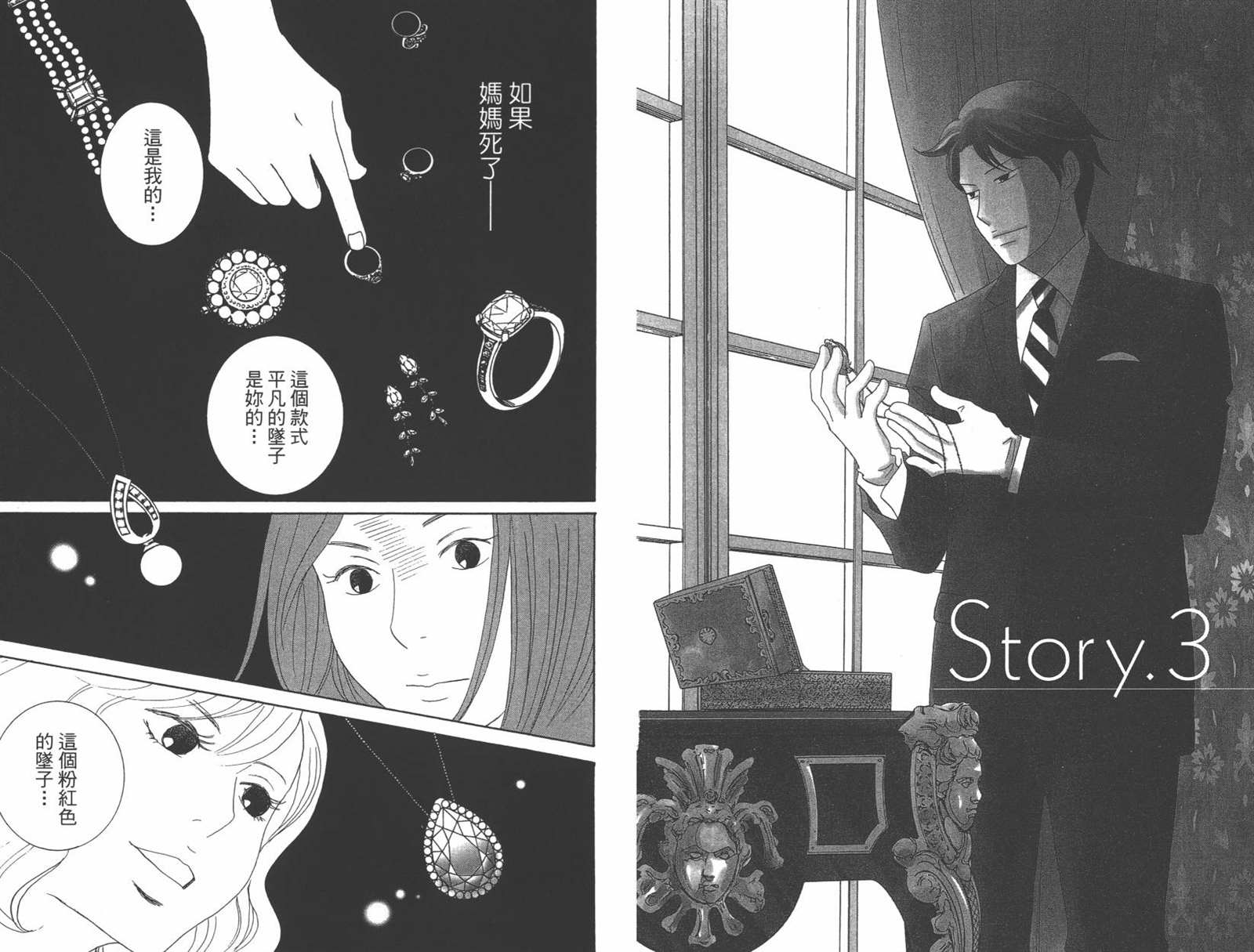 《当铺 志野部的宝石匣》第1卷 第46页