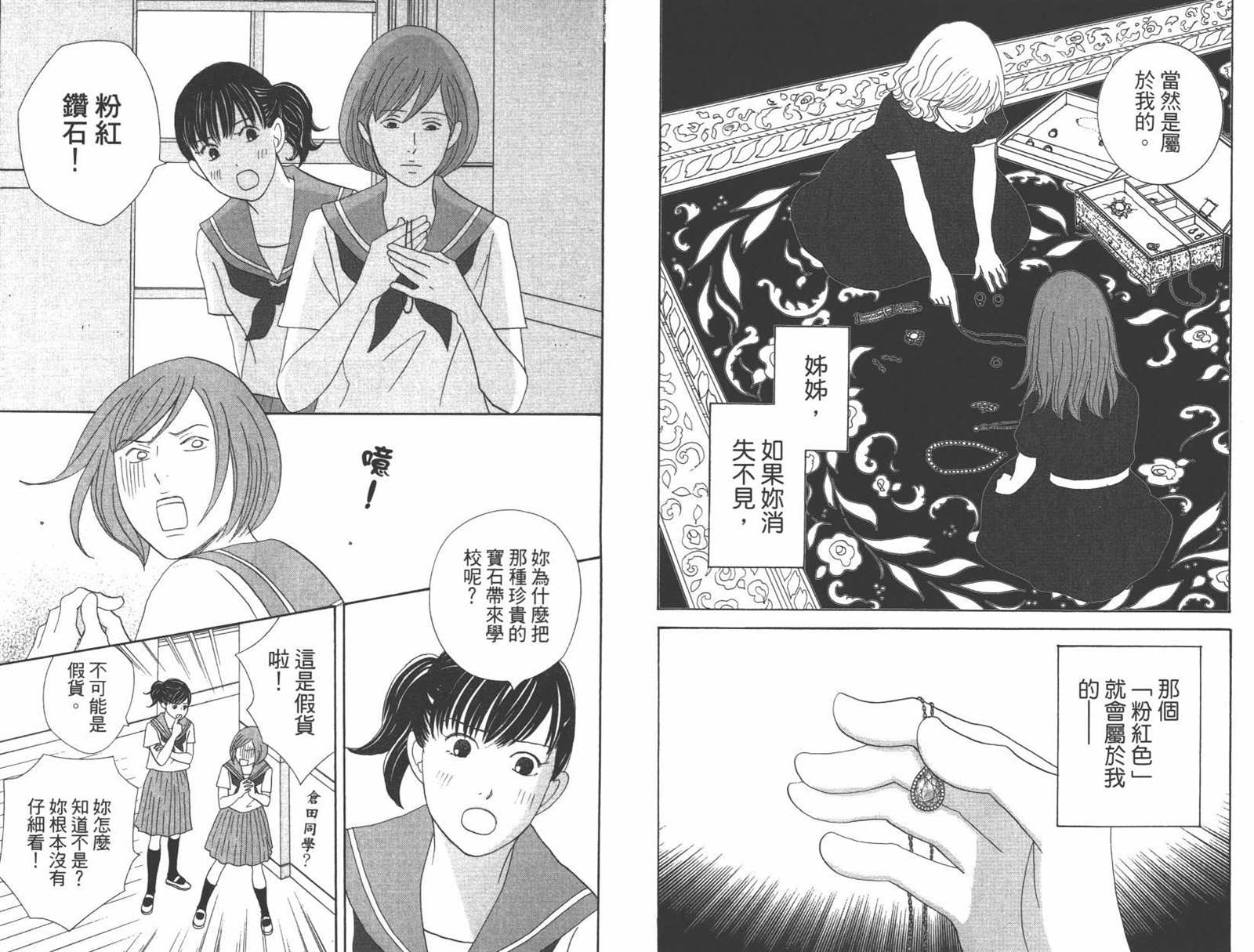 《当铺 志野部的宝石匣》第1卷 第47页