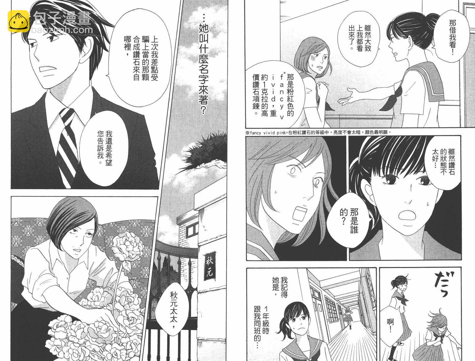 《当铺 志野部的宝石匣》第1卷 第48页