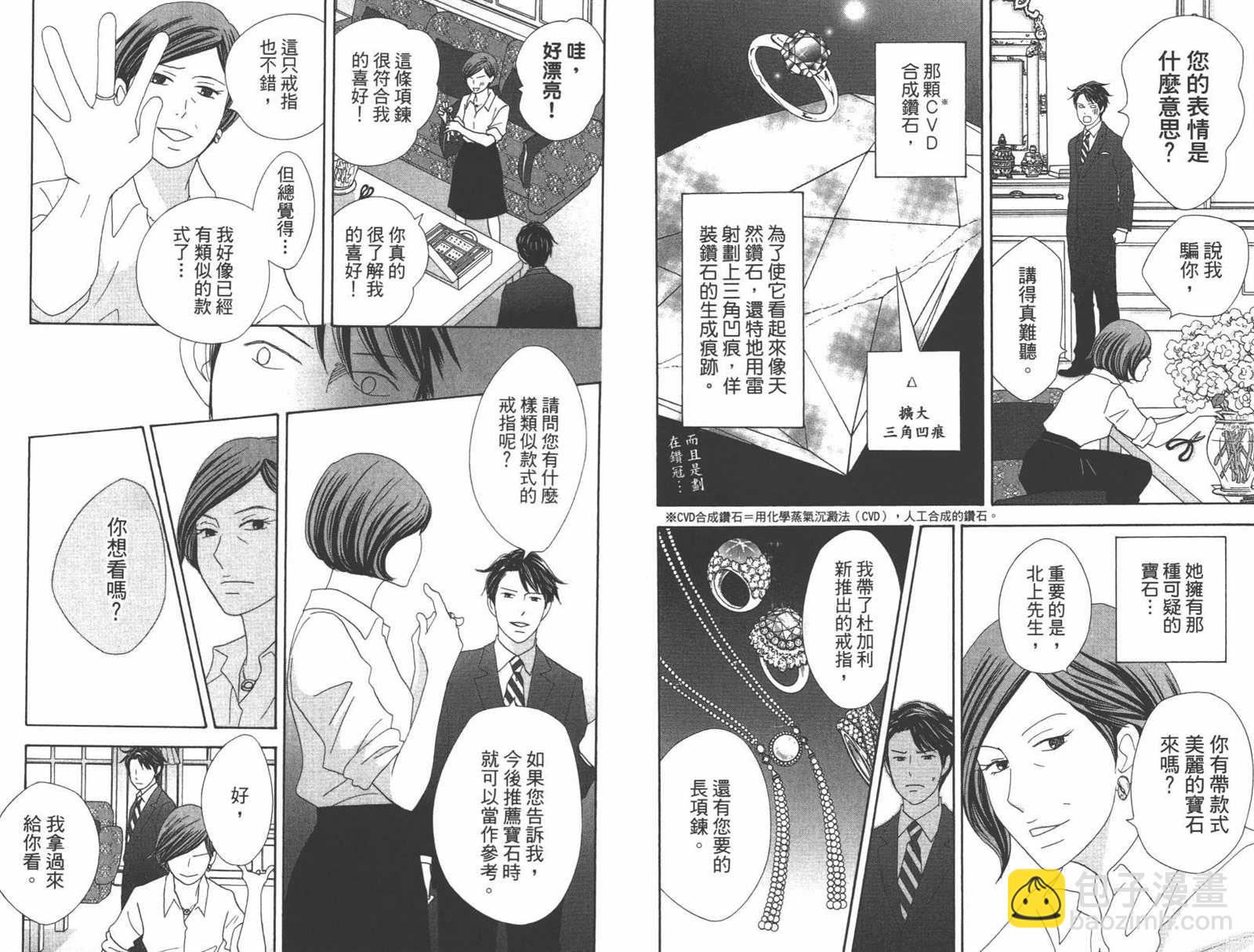 《当铺 志野部的宝石匣》第1卷 第49页