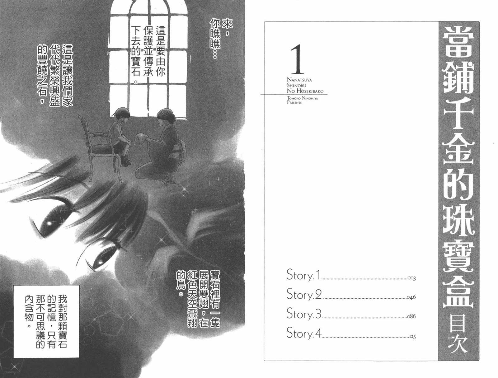 《当铺 志野部的宝石匣》第1卷 第4页