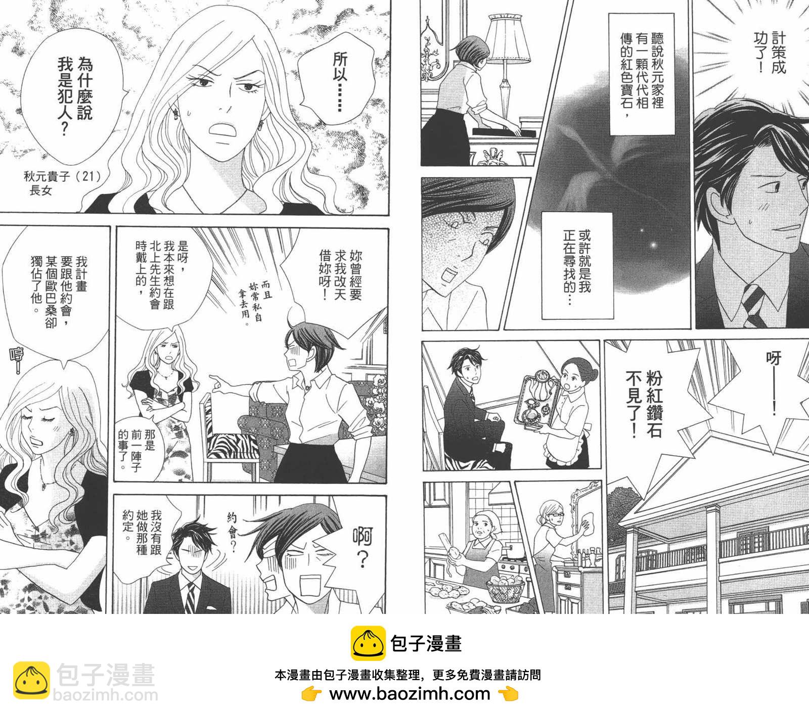 《当铺 志野部的宝石匣》第1卷 第50页