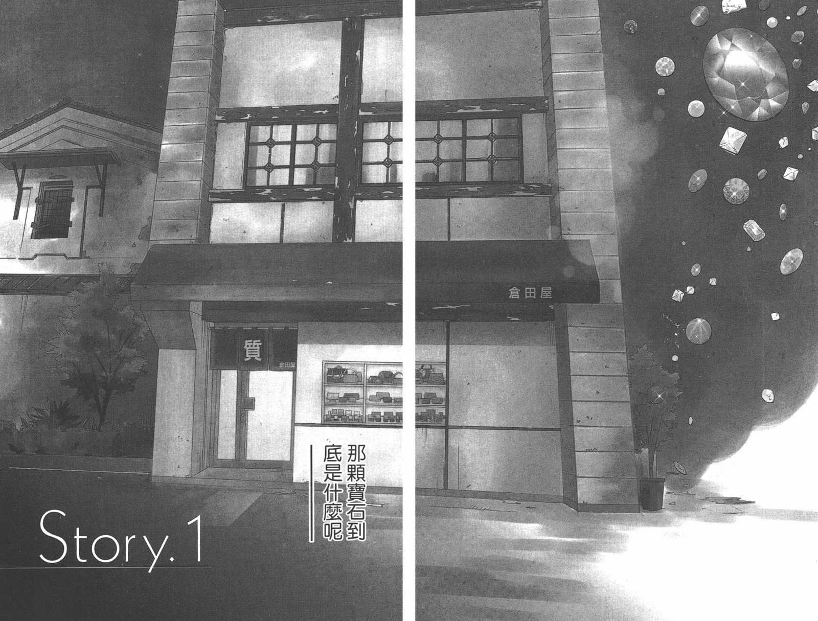 《当铺 志野部的宝石匣》第1卷 第5页