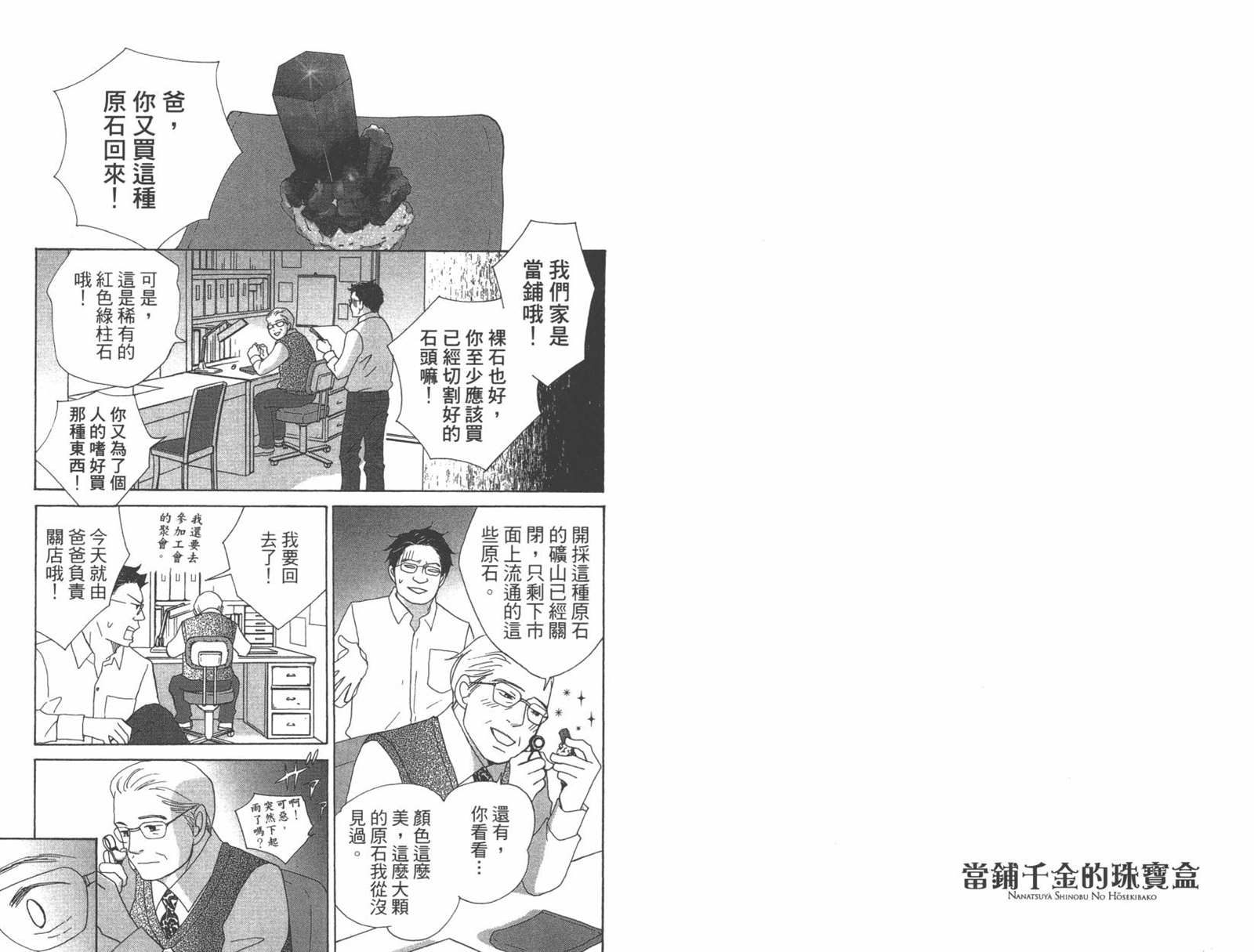 《当铺 志野部的宝石匣》第1卷 第6页