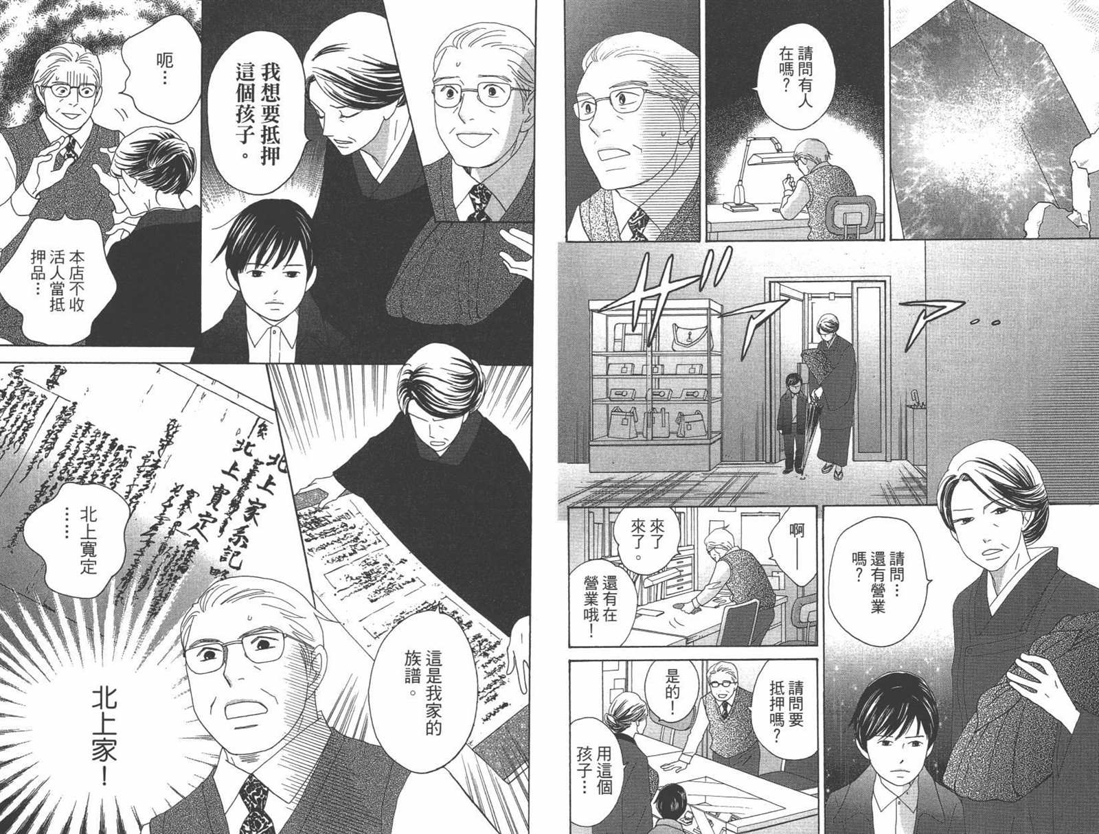 《当铺 志野部的宝石匣》第1卷 第7页
