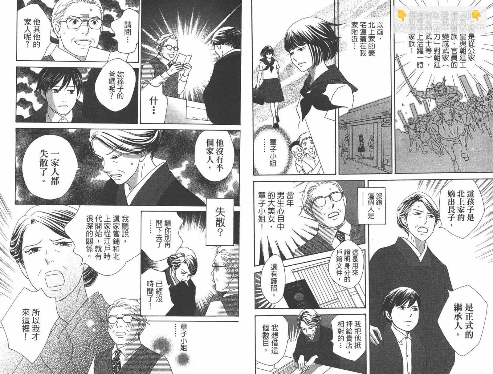 《当铺 志野部的宝石匣》第1卷 第8页