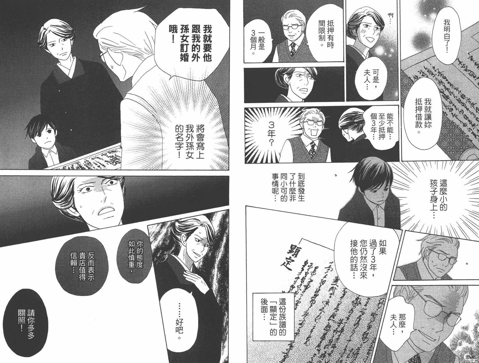 《当铺 志野部的宝石匣》第1卷 第9页