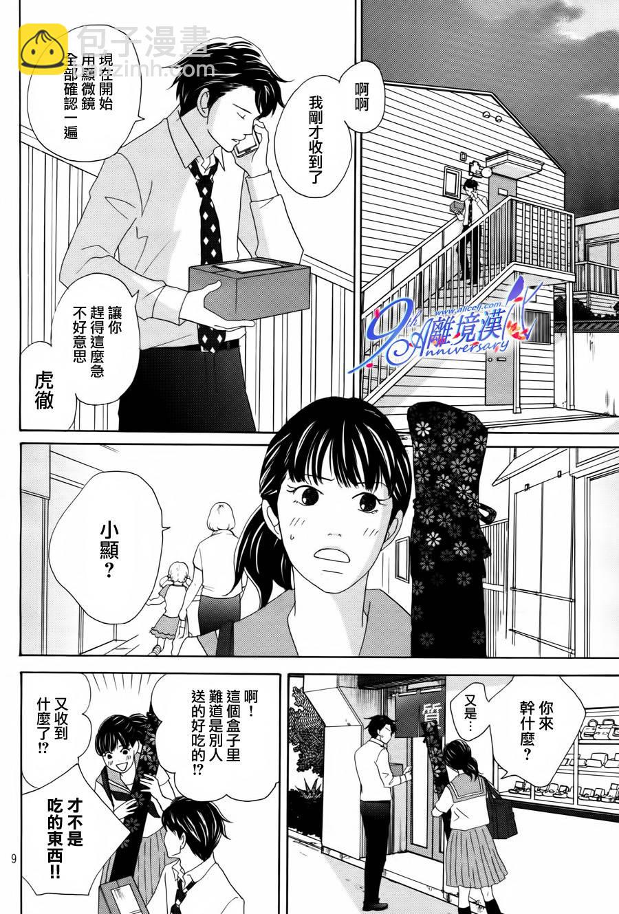 《当铺 志野部的宝石匣》第2话 第10页