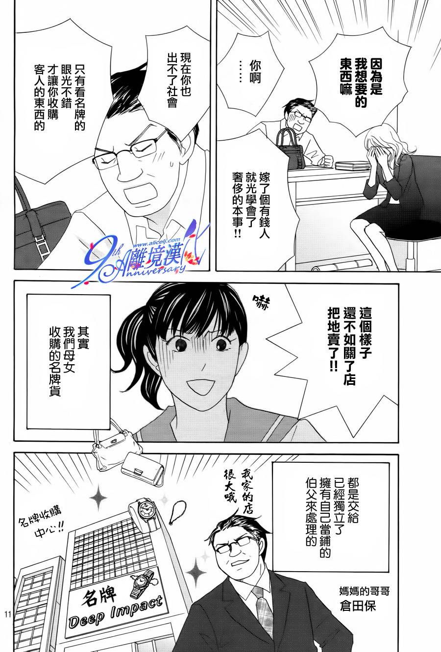 《当铺 志野部的宝石匣》第2话 第12页