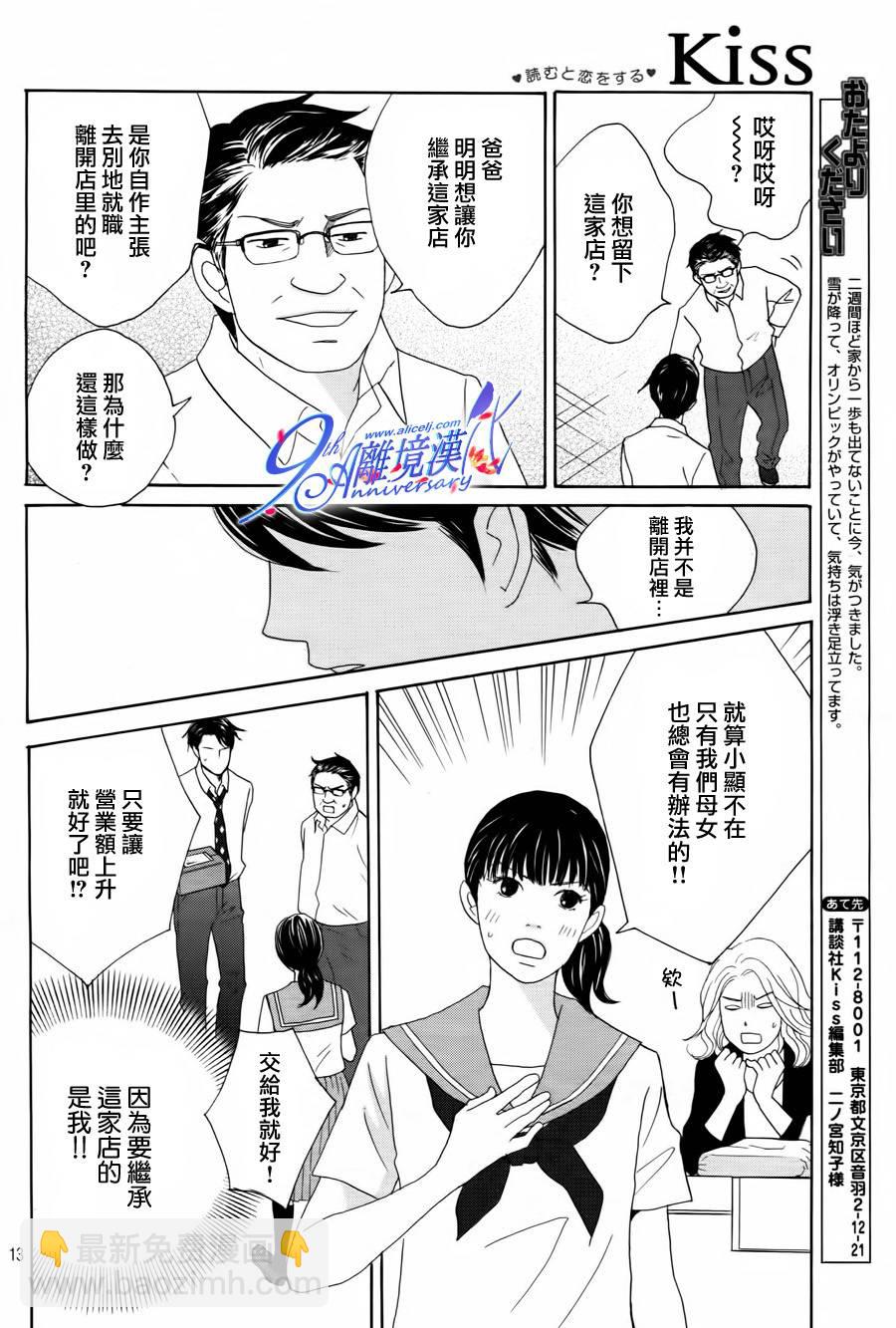 《当铺 志野部的宝石匣》第2话 第14页