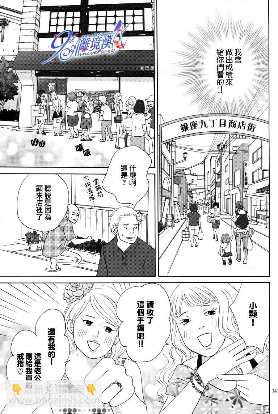 《当铺 志野部的宝石匣》第2话 第15页