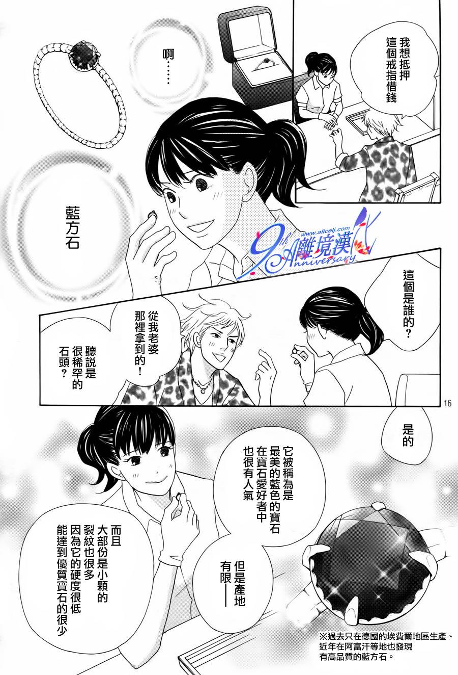 《当铺 志野部的宝石匣》第2话 第17页