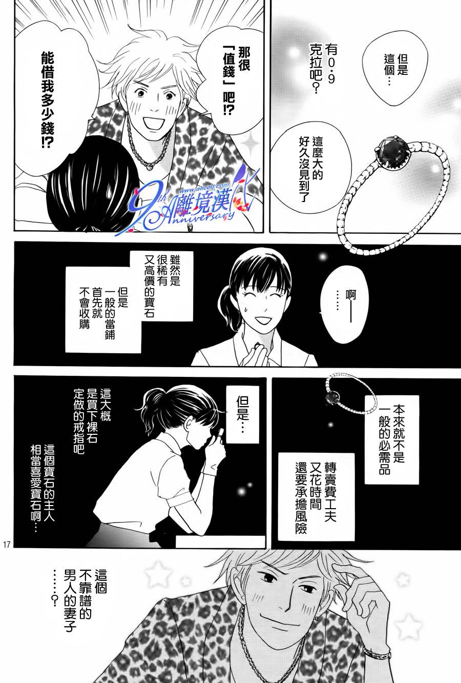 《当铺 志野部的宝石匣》第2话 第18页