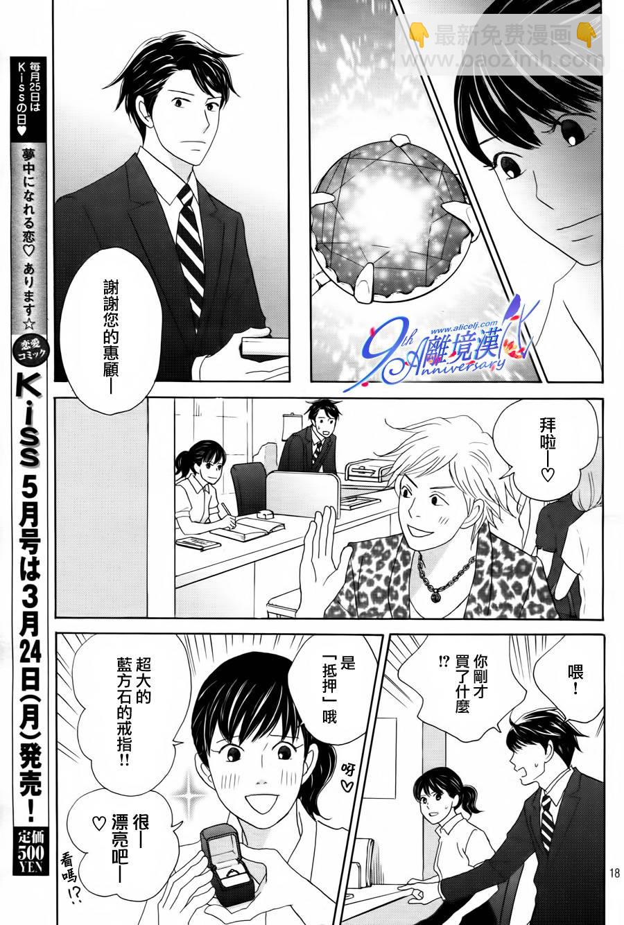 《当铺 志野部的宝石匣》第2话 第19页