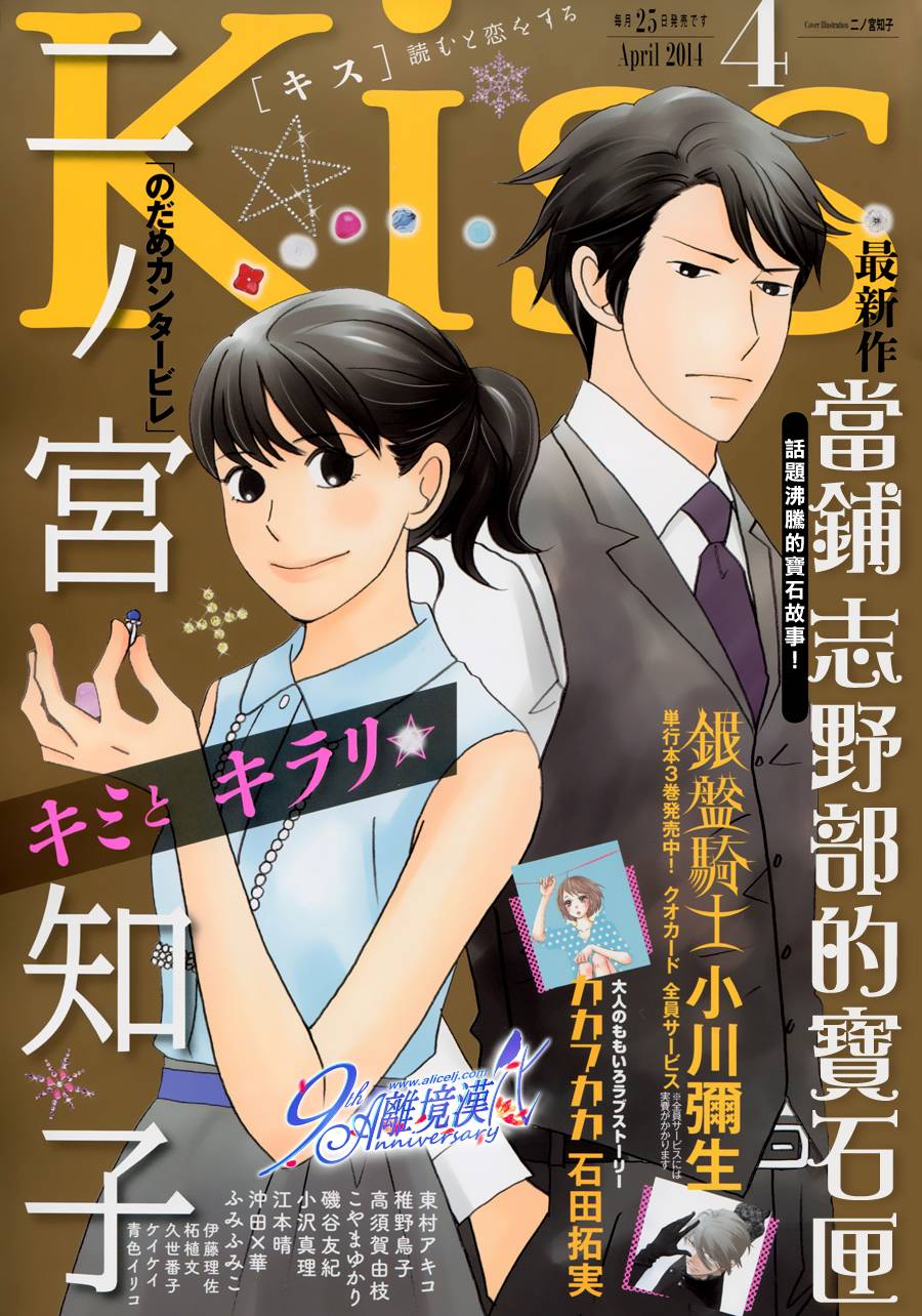 《当铺 志野部的宝石匣》第2话 第1页