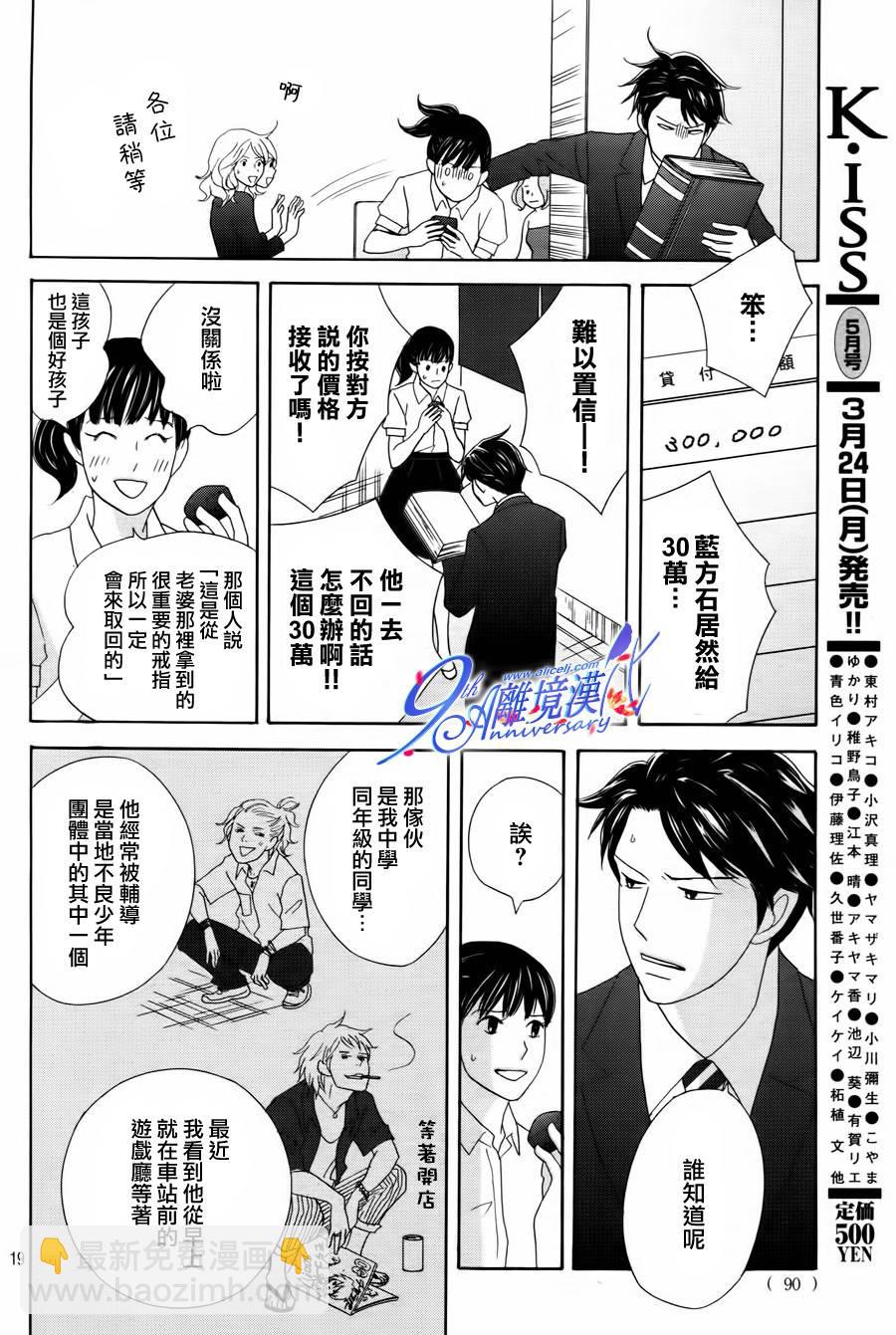 《当铺 志野部的宝石匣》第2话 第20页
