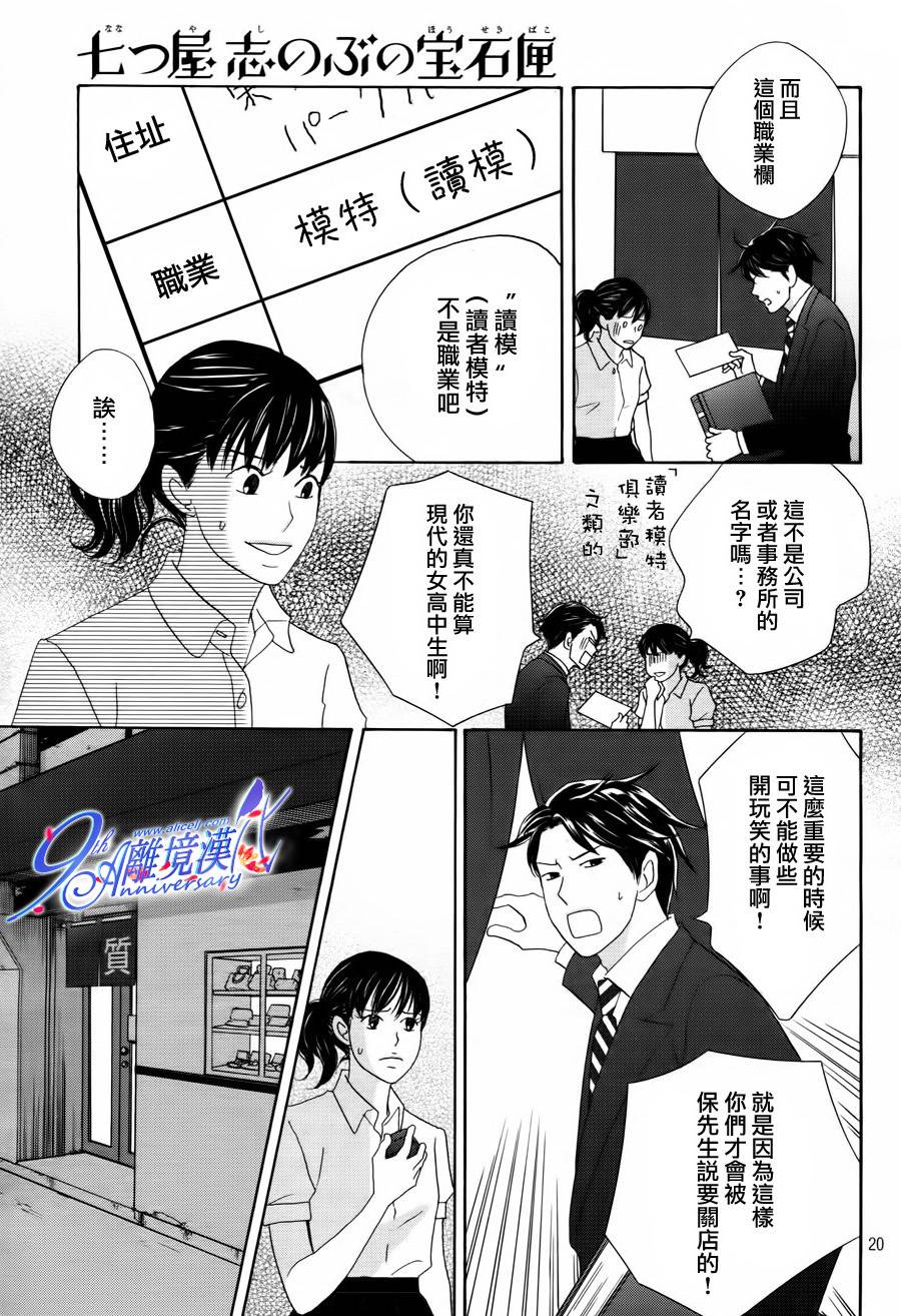 《当铺 志野部的宝石匣》第2话 第21页