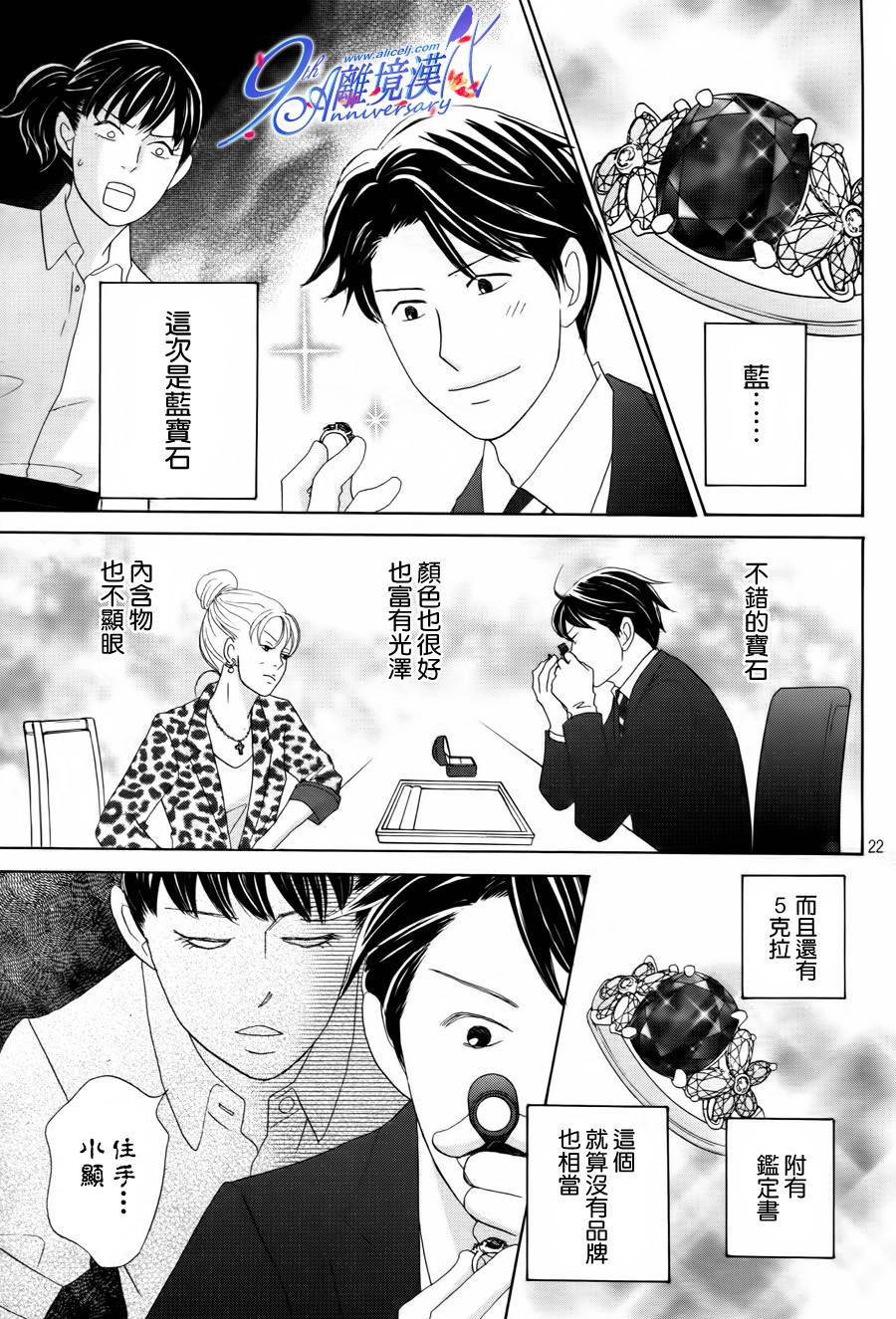 《当铺 志野部的宝石匣》第2话 第23页