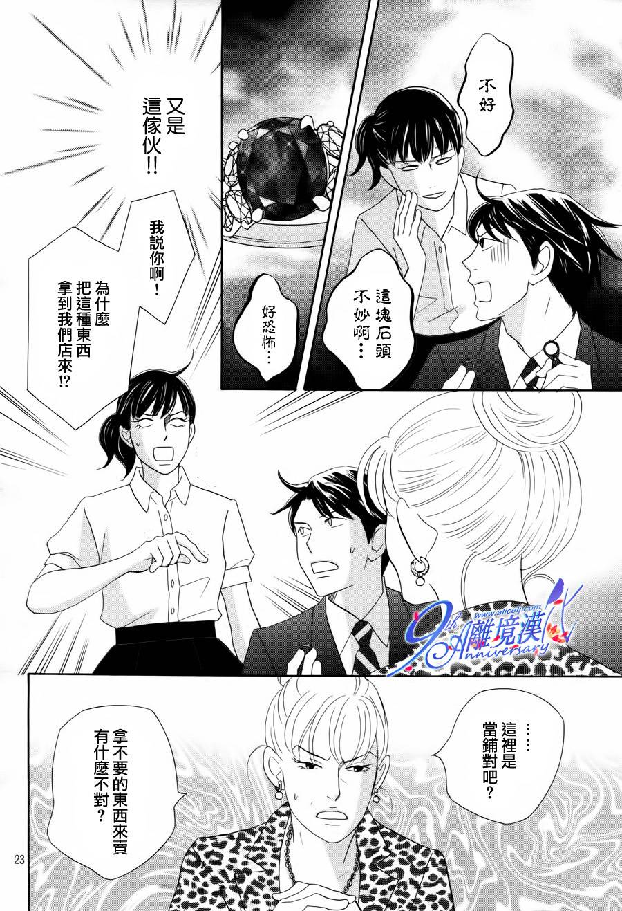 《当铺 志野部的宝石匣》第2话 第24页