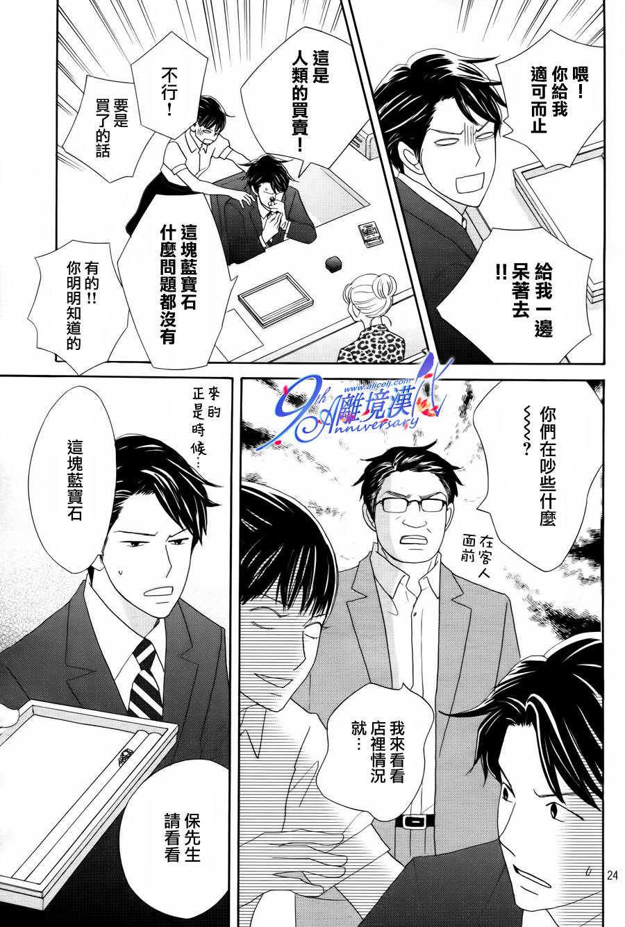 《当铺 志野部的宝石匣》第2话 第25页