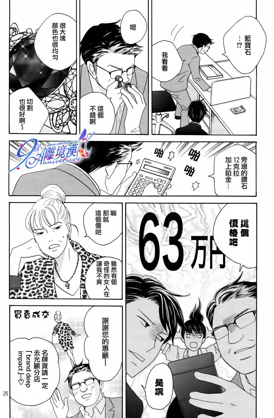 《当铺 志野部的宝石匣》第2话 第26页